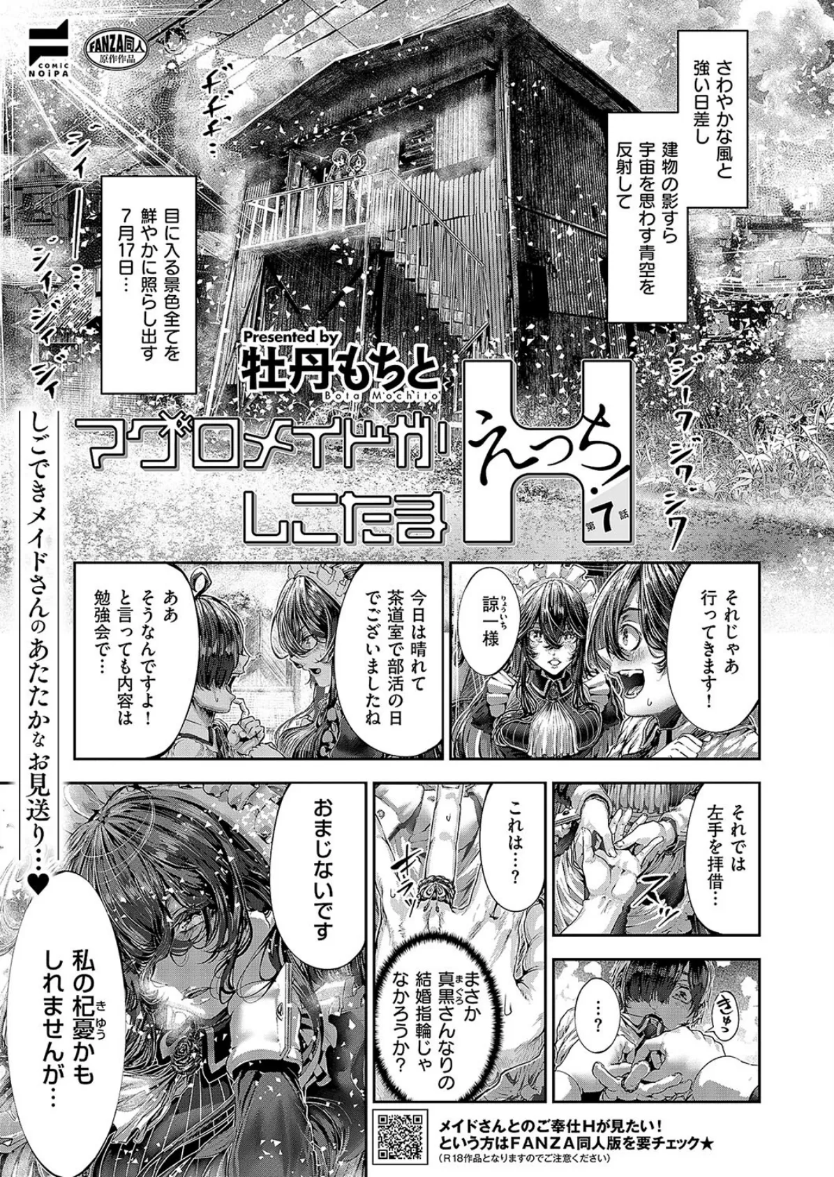 COMIC E×E 57【FANZA限定特典付き】 27ページ
