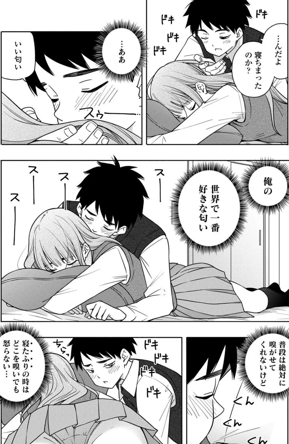 かおりかおる 6ページ