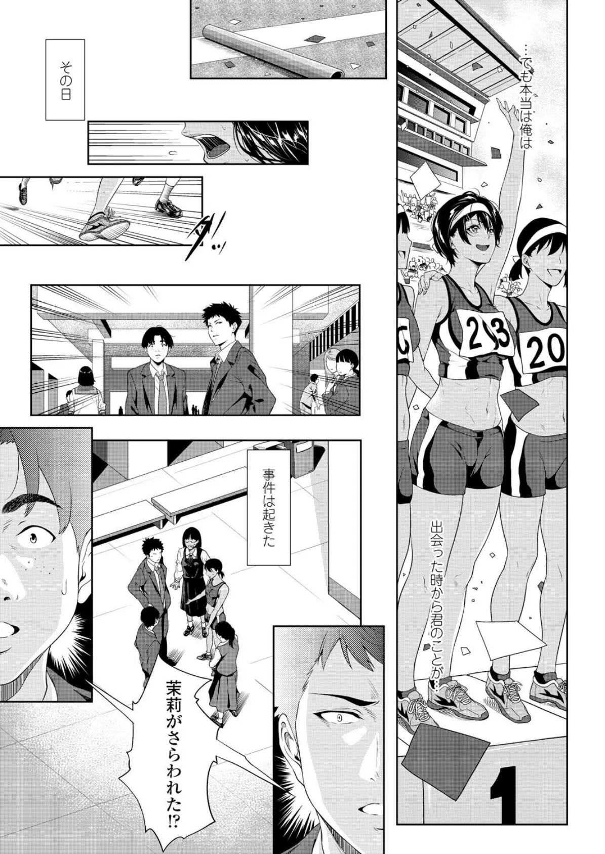 僕たちのゴールライン 7ページ