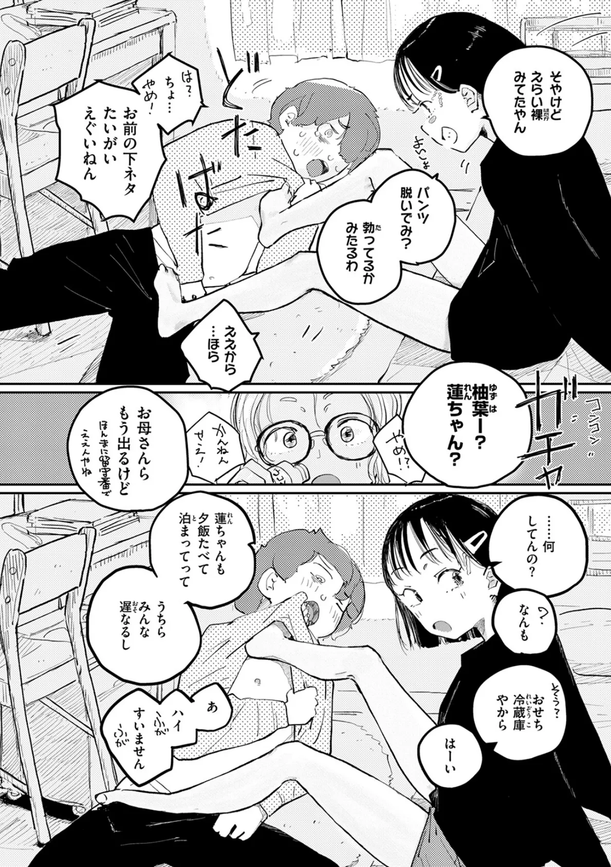 他に好きなやつもおらんし消去法であんたにしとくわ。 4ページ