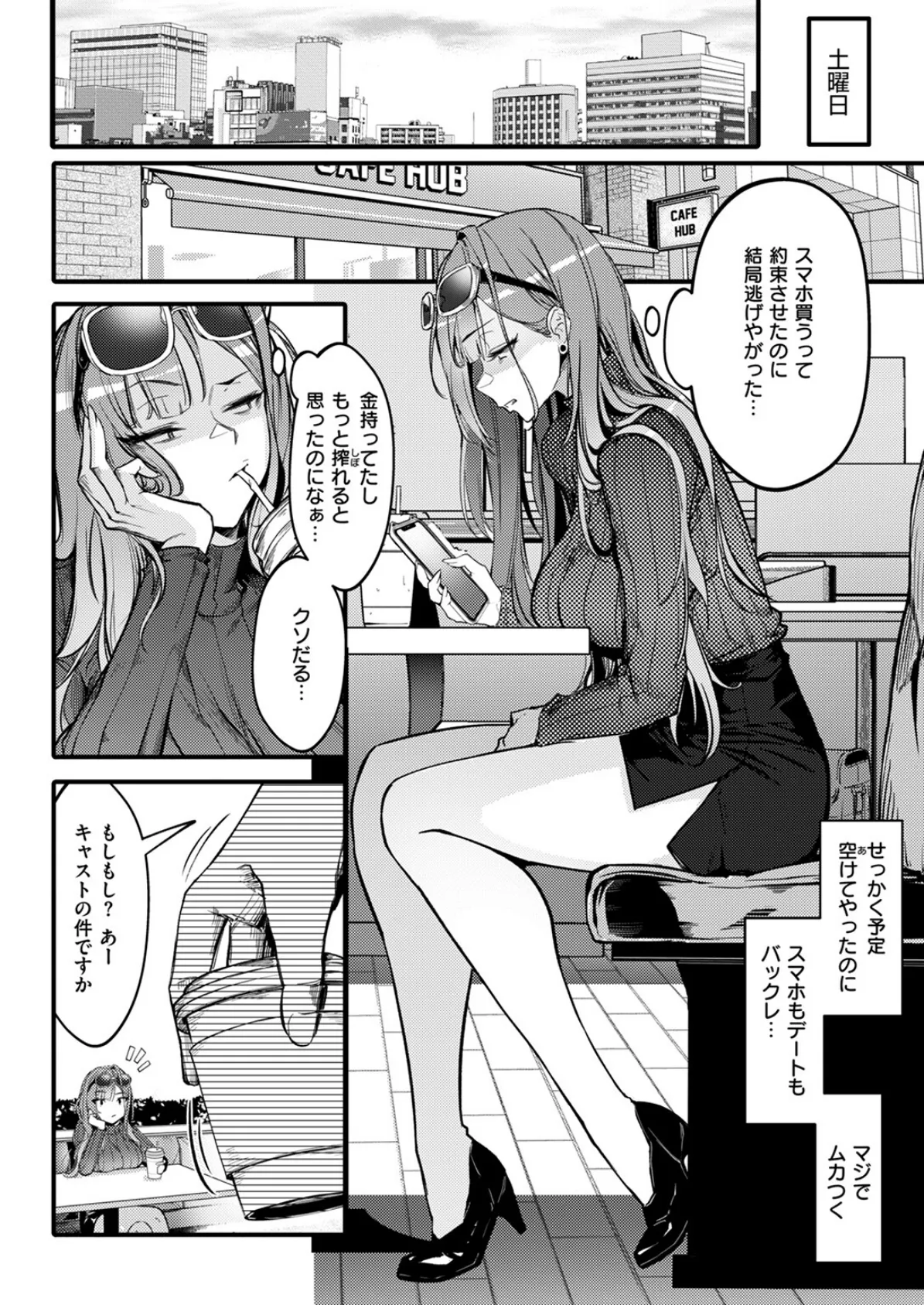 Bitch Trap 6ページ