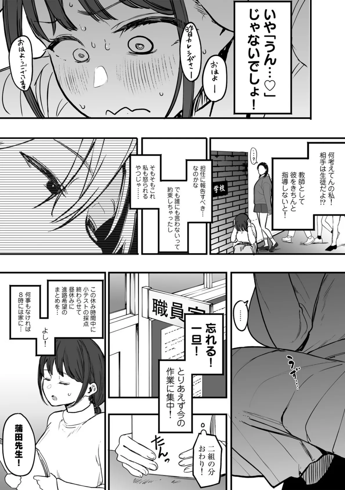 たとえば君が傷ついて 【単話】 12ページ