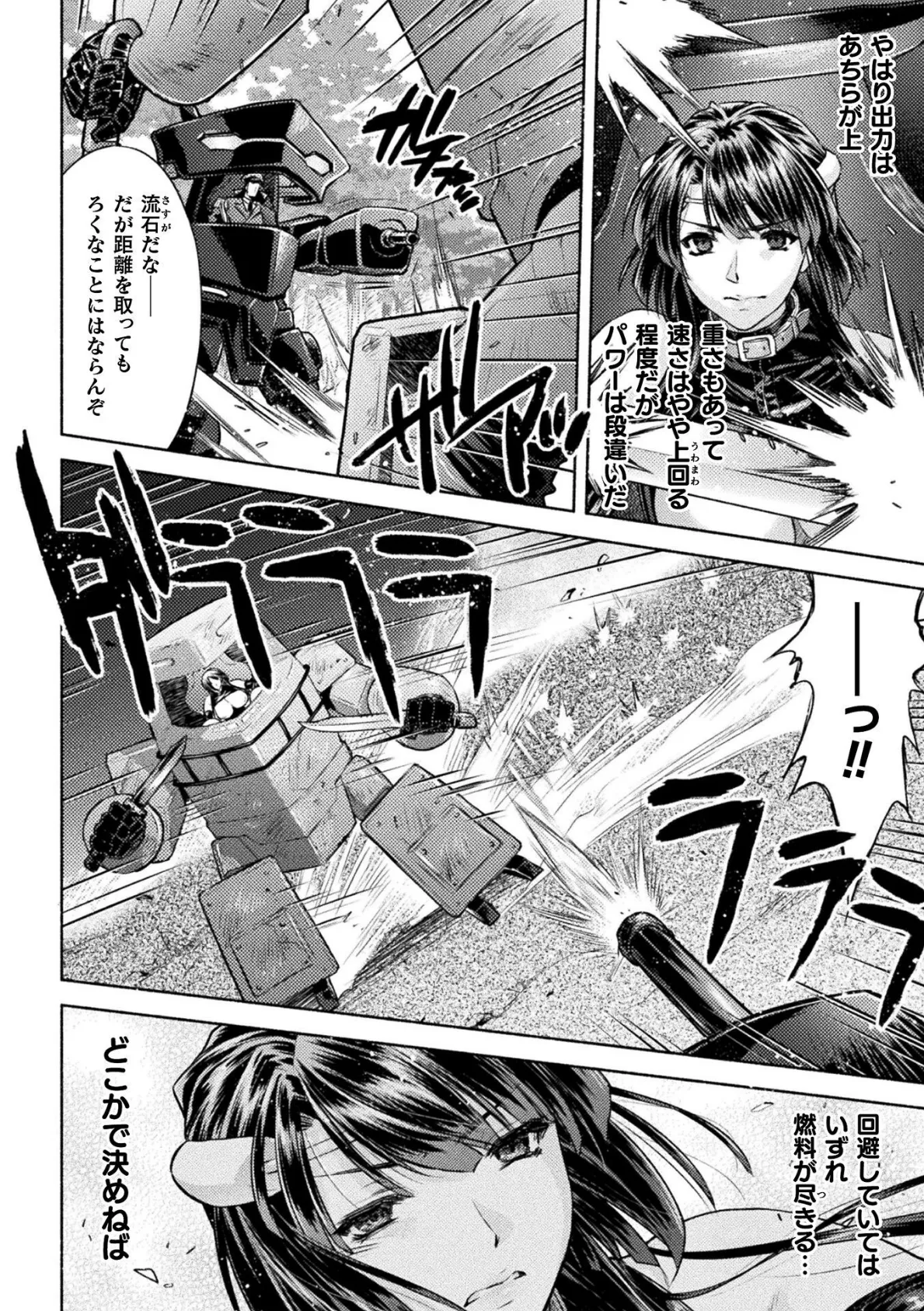 軍属麗奴ツバキ 淫れ散る三戦華 THE COMIC 6話【単話】 2ページ