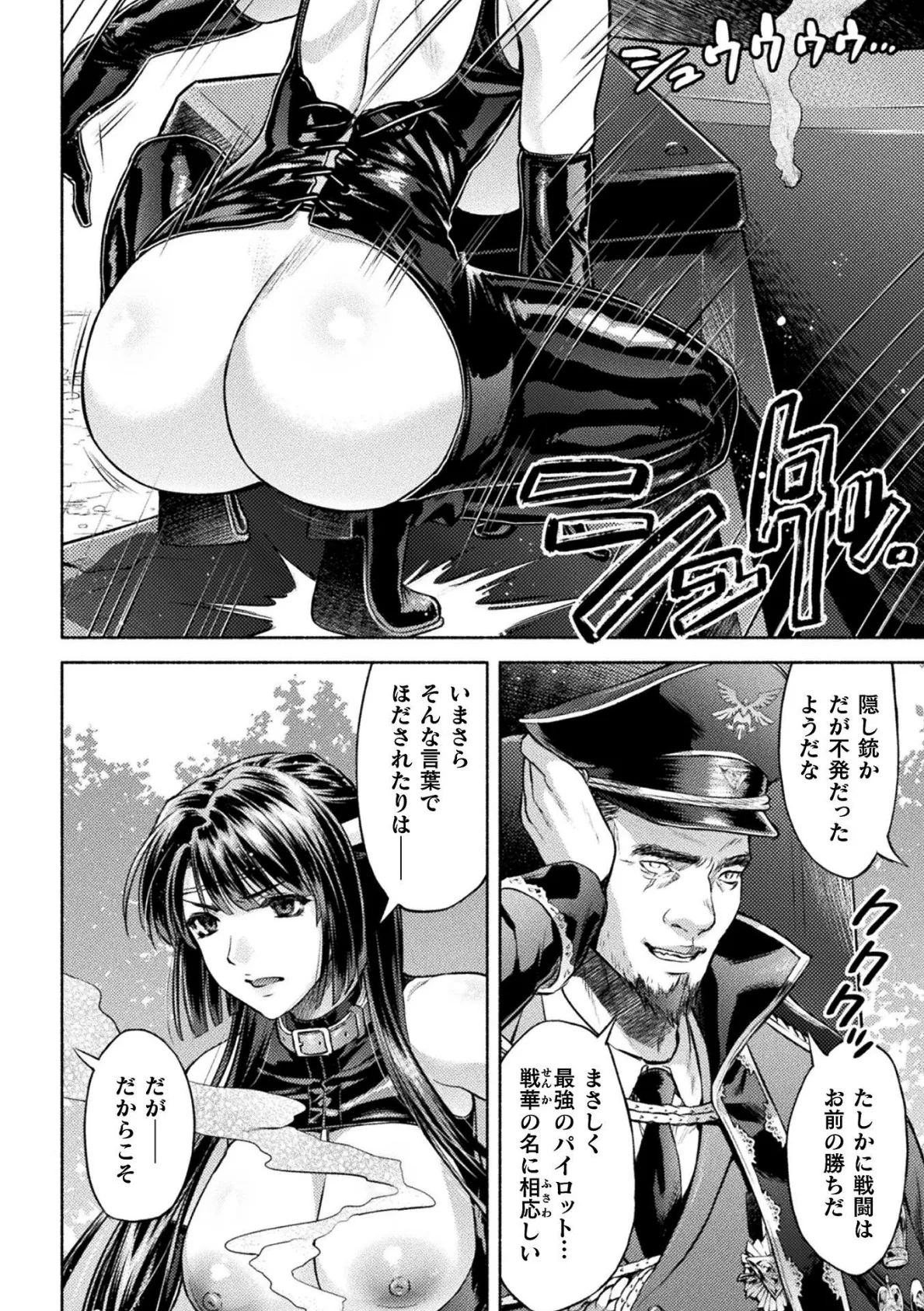 軍属麗奴ツバキ 淫れ散る三戦華 THE COMIC 6話【単話】 6ページ