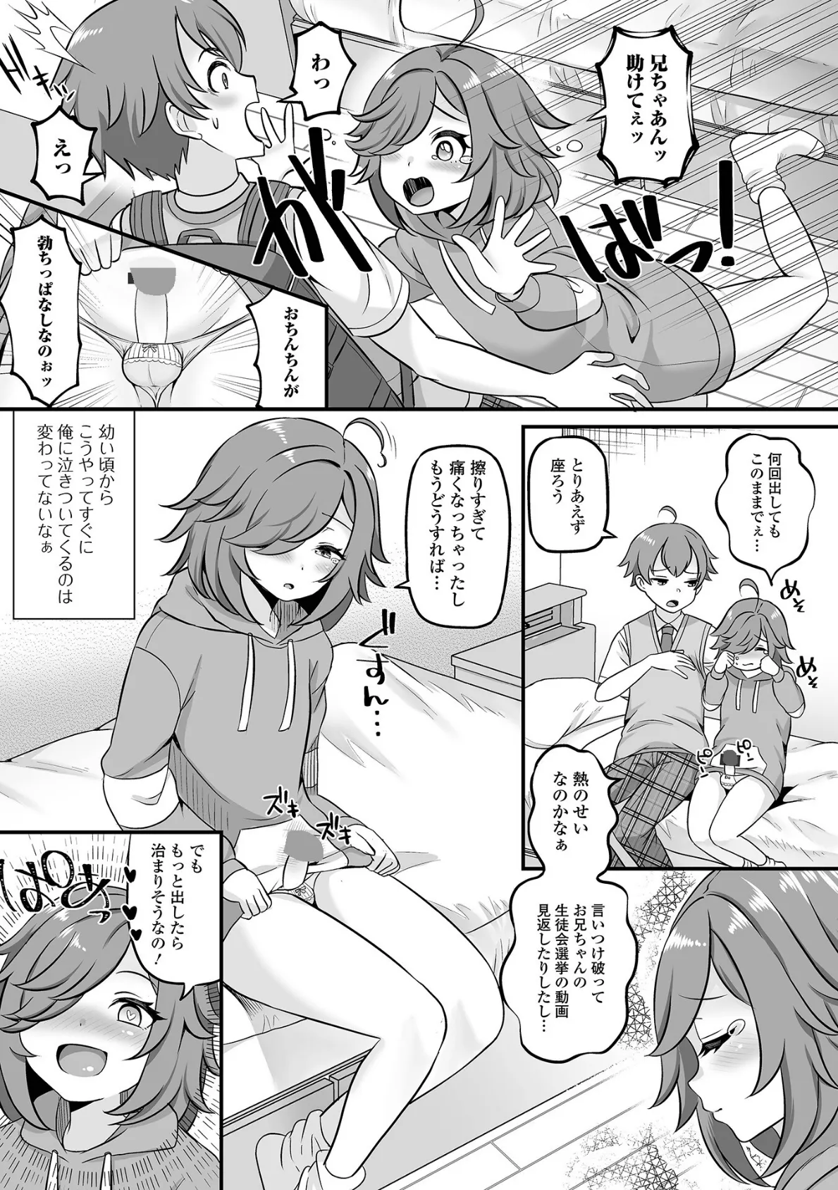 男の娘・ハーレムスクール【通常版】 21ページ