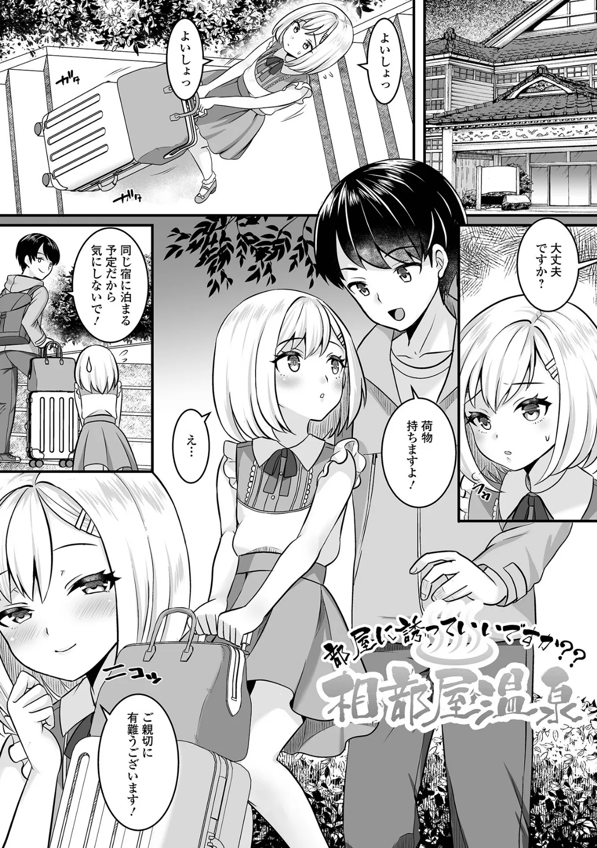 男の娘・ハーレムスクール【通常版】 31ページ