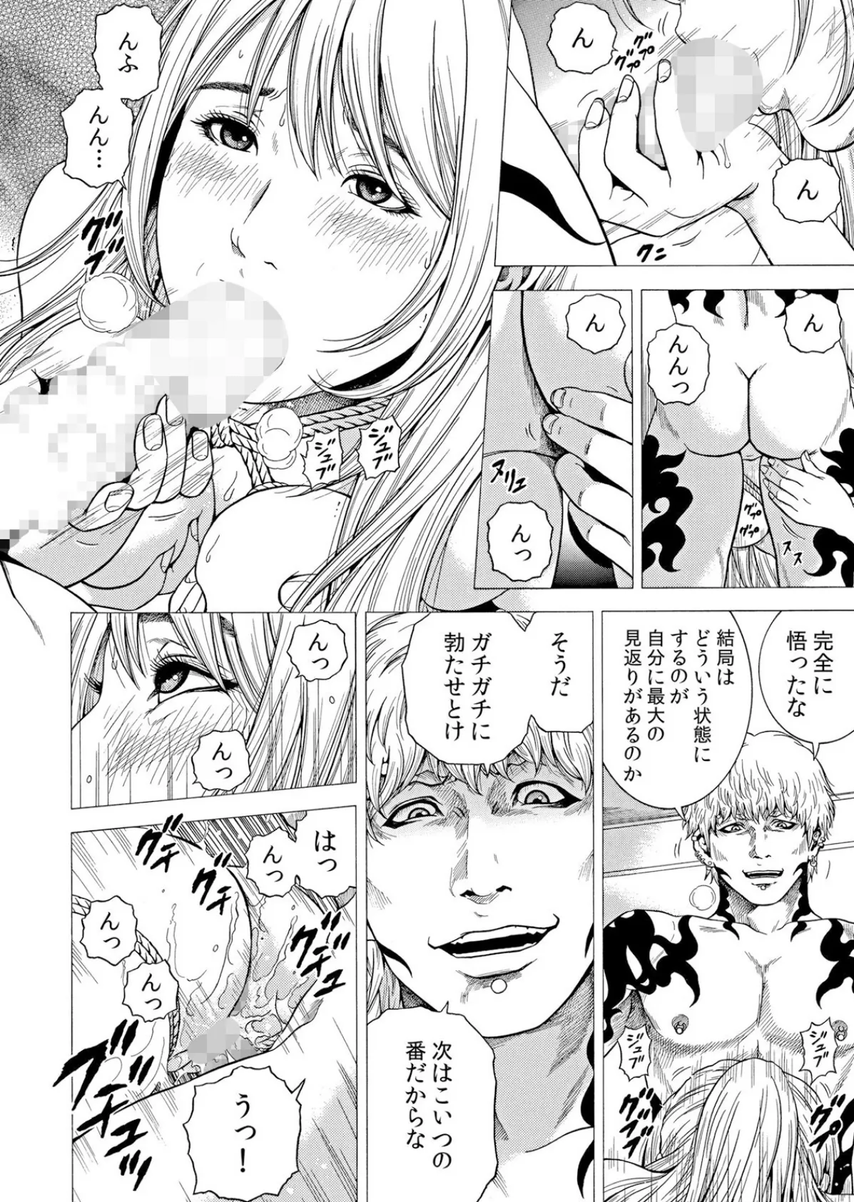 【セット売り】ネトラレル。〜妻が堕ちゆく偏愛快楽の果てに…（52巻-54巻） 18 10ページ