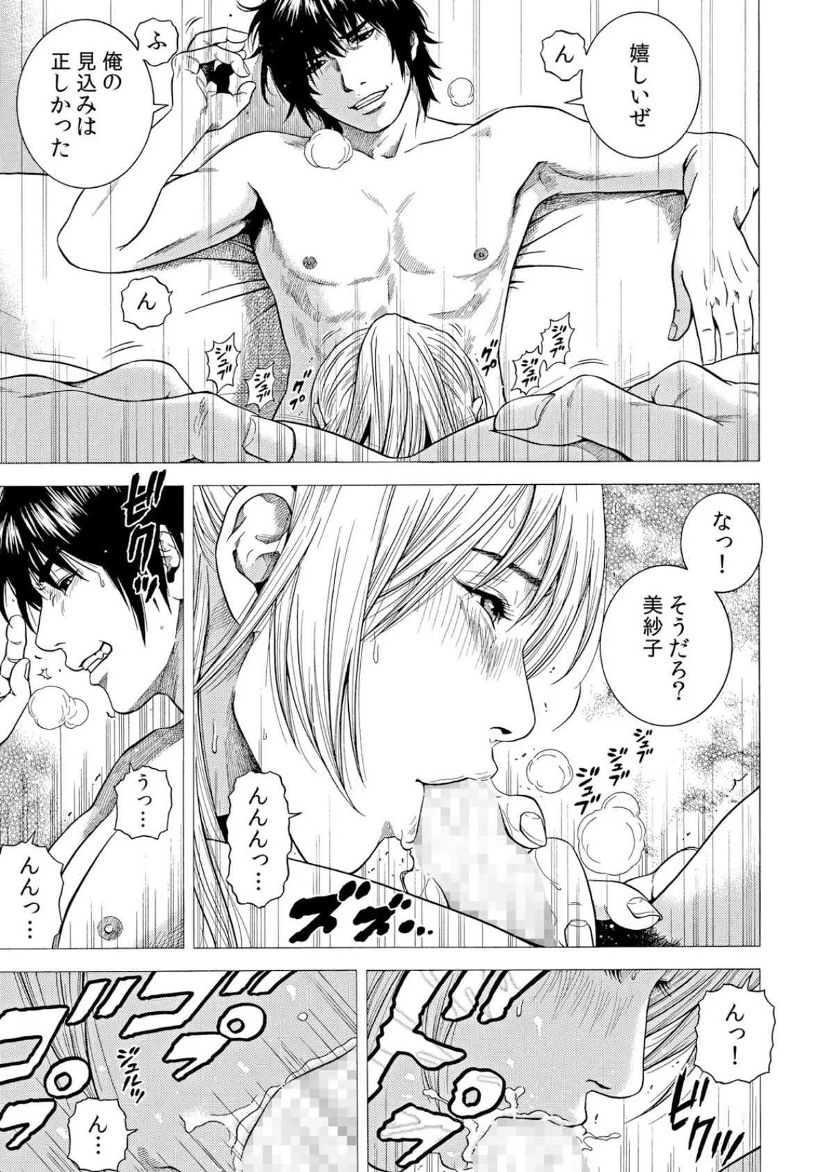 【セット売り】ネトラレル。〜妻が堕ちゆく偏愛快楽の果てに…（52巻-54巻） 18 5ページ