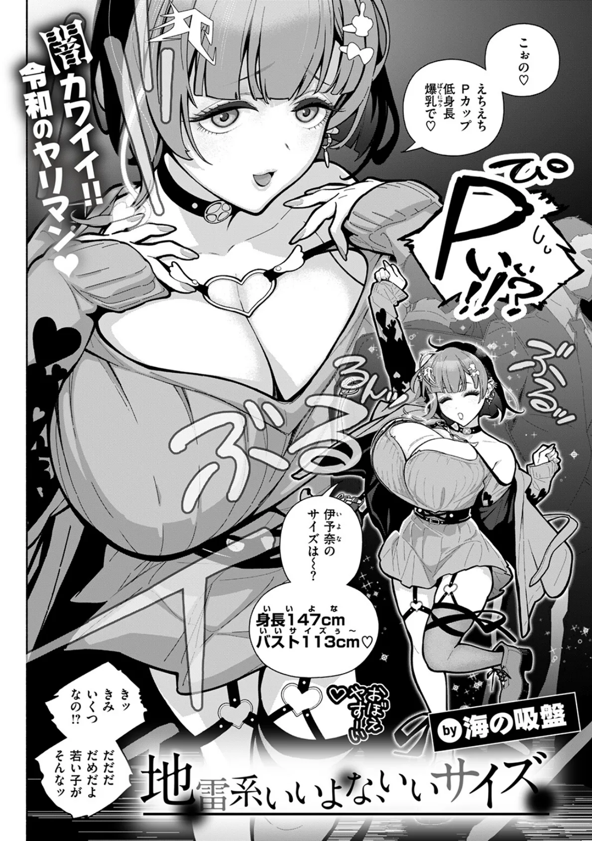 地雷系いいよな、いいサイズ 4ページ