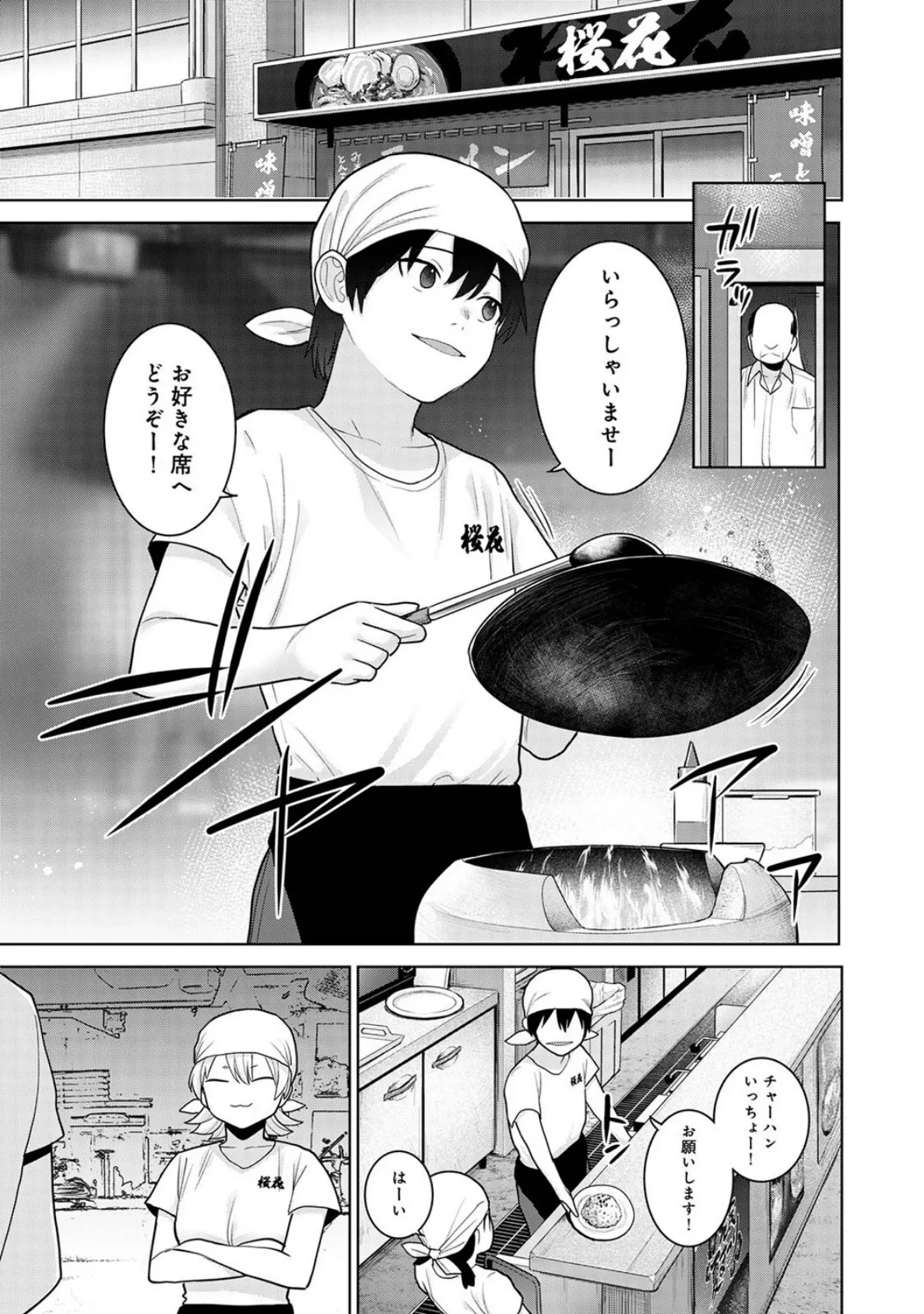 今日から家族、そして恋人。 第37話 3ページ