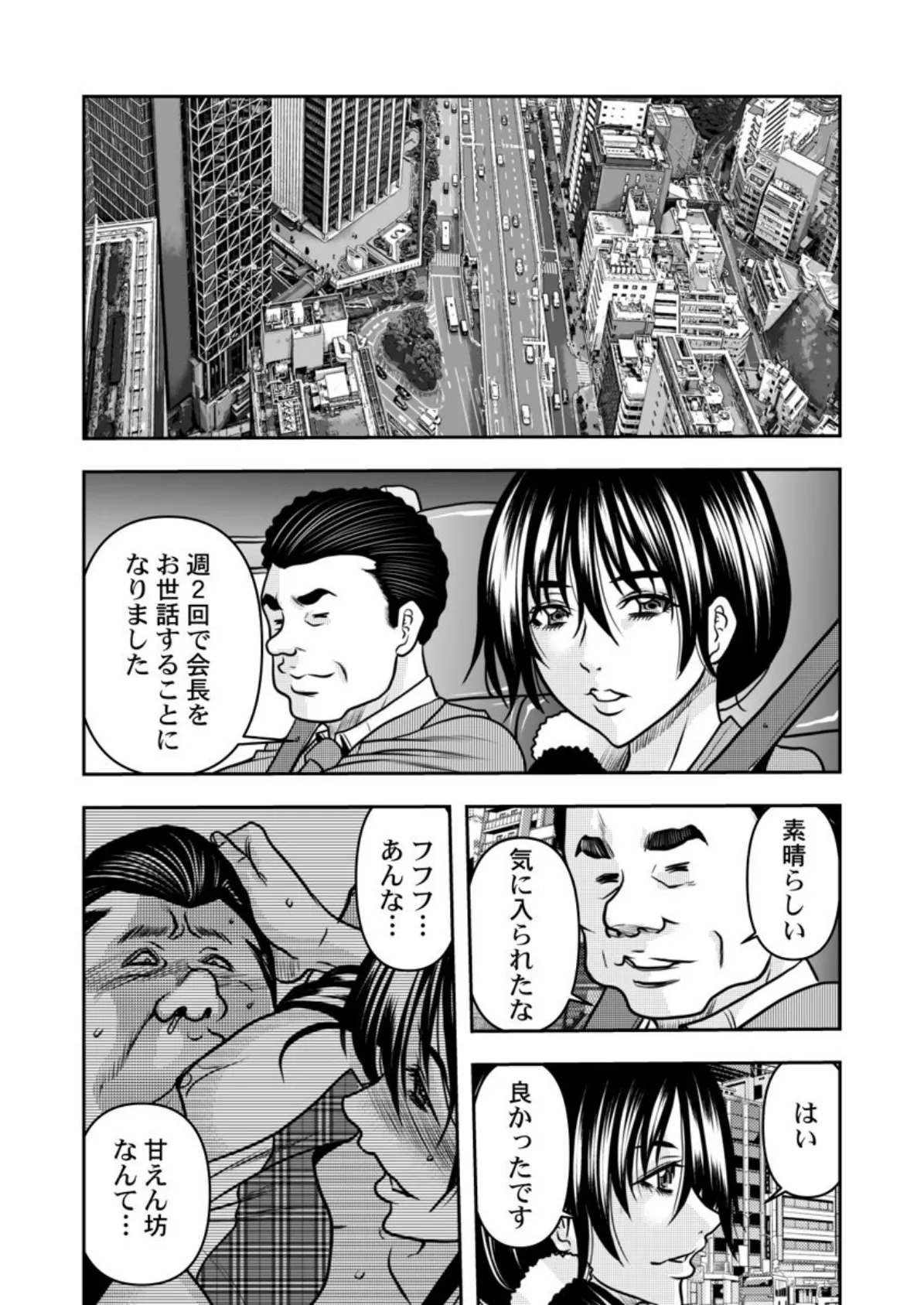 契約妻-夫の上司に抱かれる日々、始まりは旦那のためでした- 第9巻 4ページ