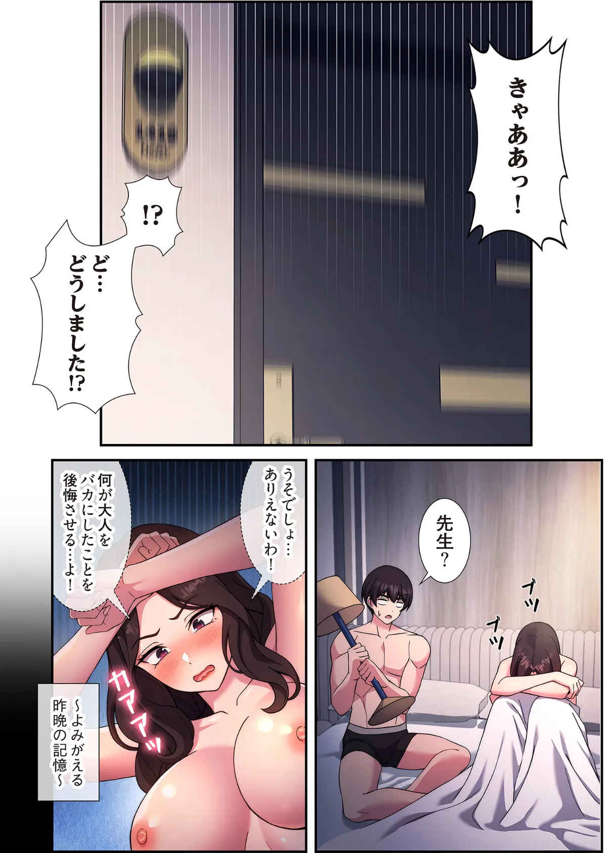 リアル選択肢（フルカラー） 20 4ページ