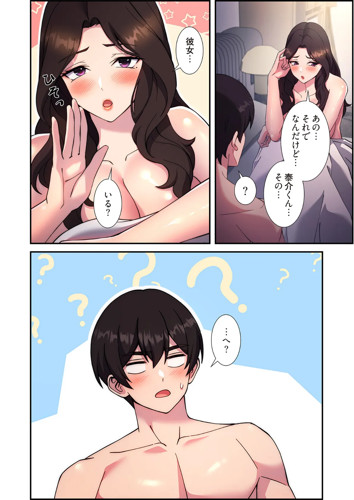 リアル選択肢（フルカラー） 20 8ページ