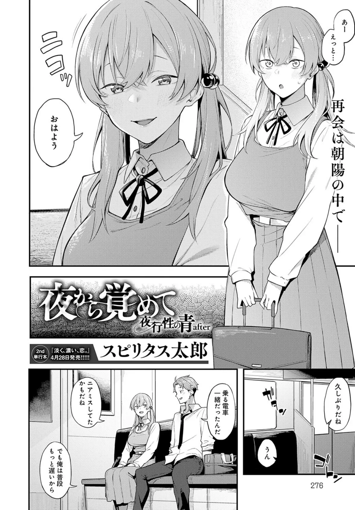 夜から覚めて -夜行性の青 after- 2ページ