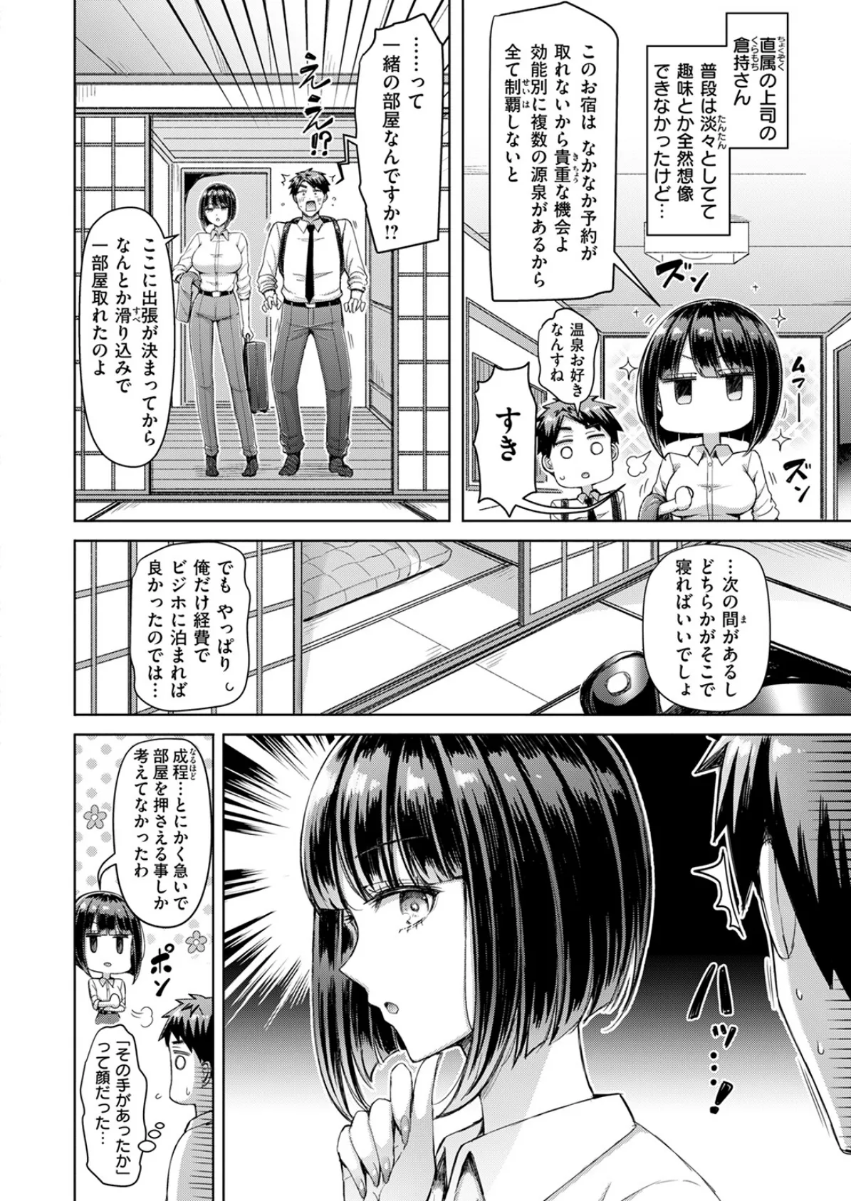 いいんですか!? 倉持さん 4ページ