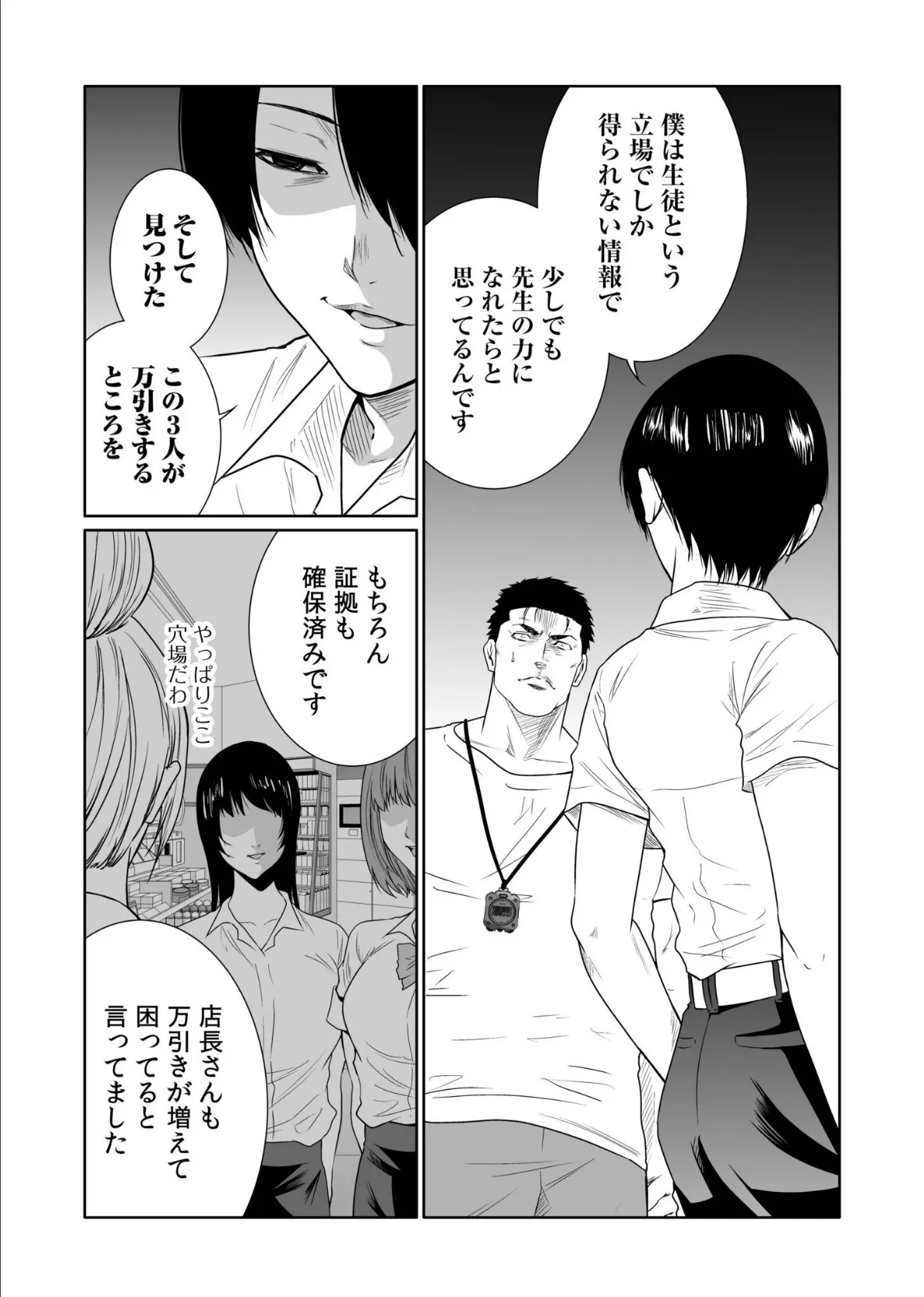 悪事の代償〜秘密を握られた女たち〜（23） 10ページ