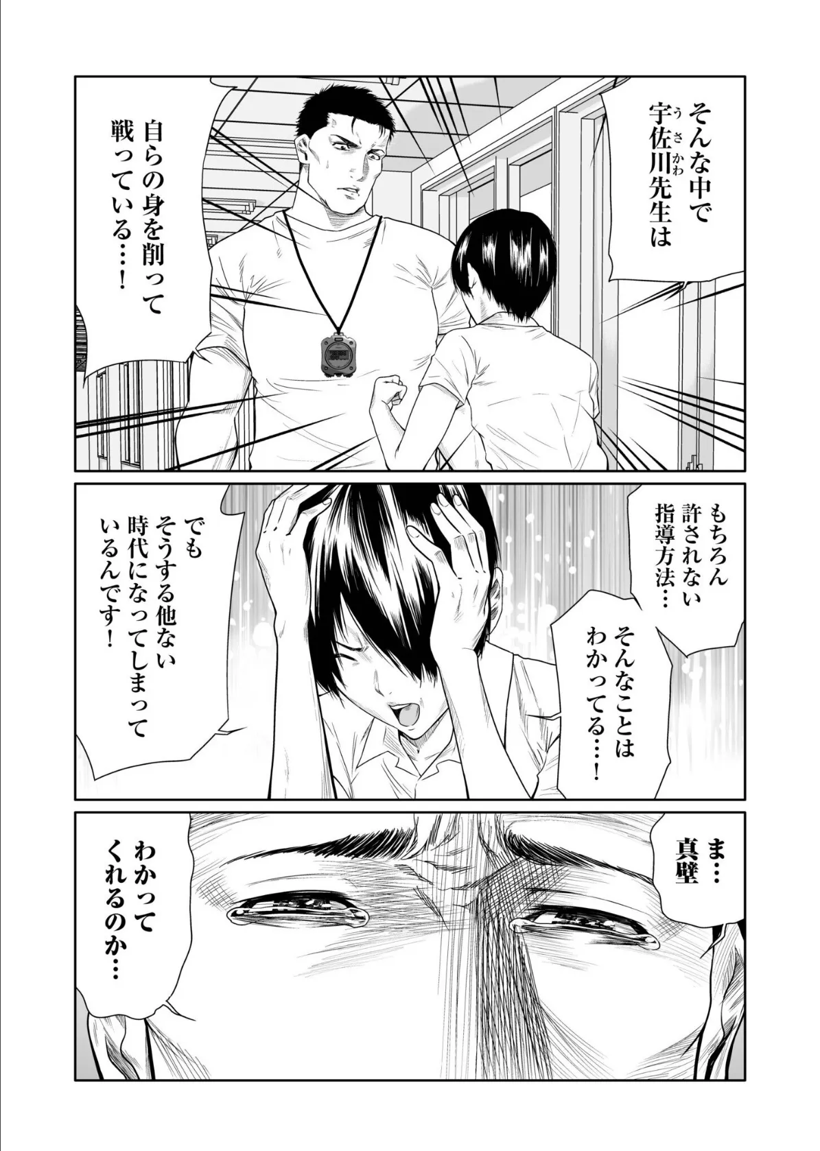 悪事の代償〜秘密を握られた女たち〜（23） 6ページ