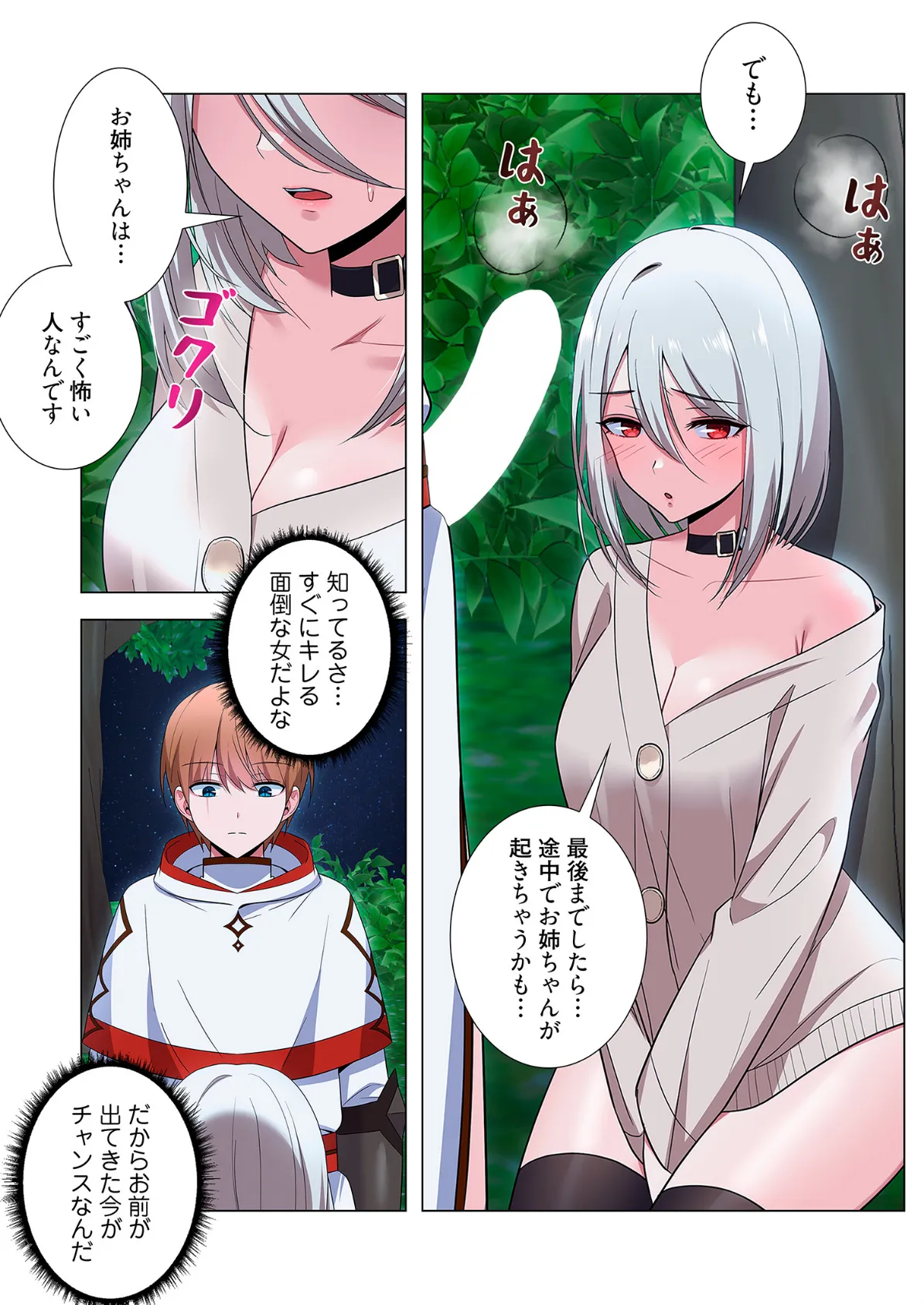 極悪令嬢を調教して破滅フラグをハメて折る!(フルカラー) 13 3ページ