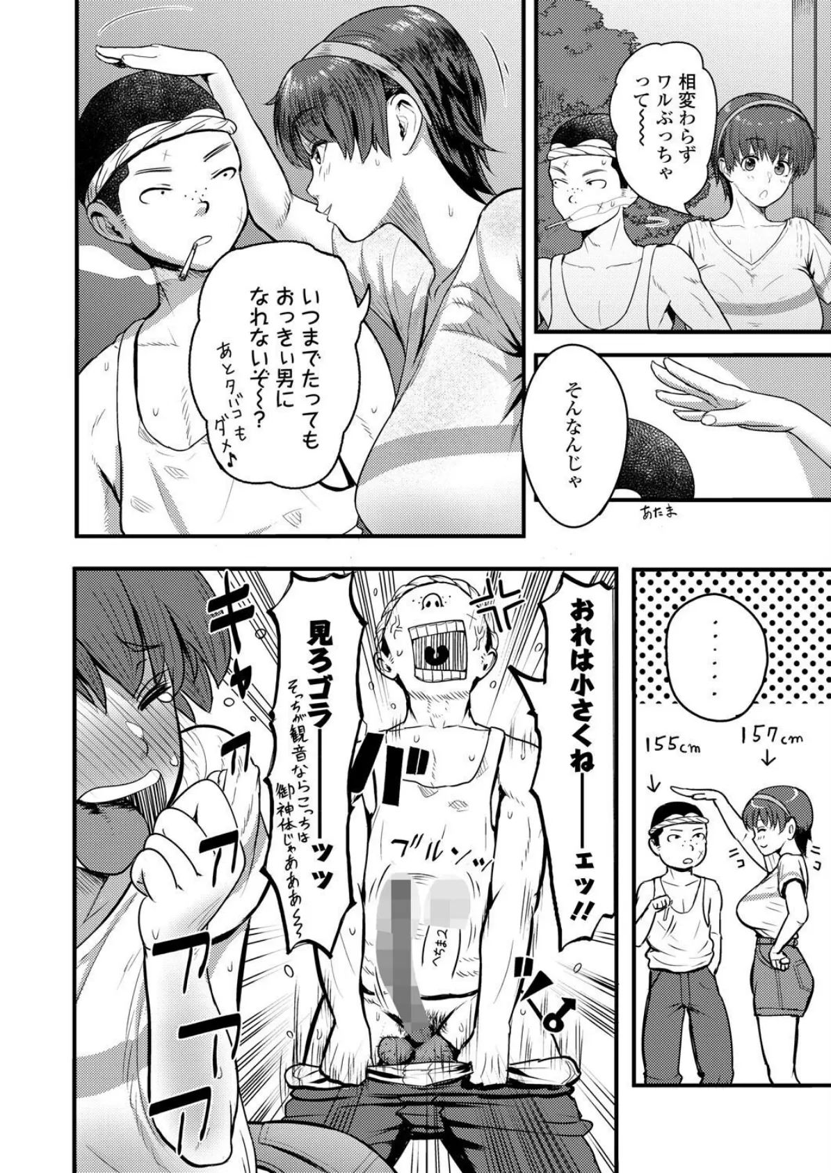 ままみのくせに! 4ページ