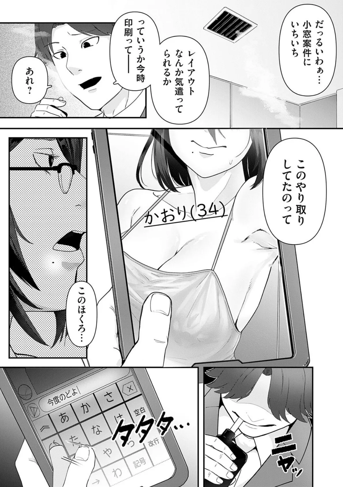 自己責任〜肉欲に堕ちる女たち〜【デジタル特装版】 25ページ