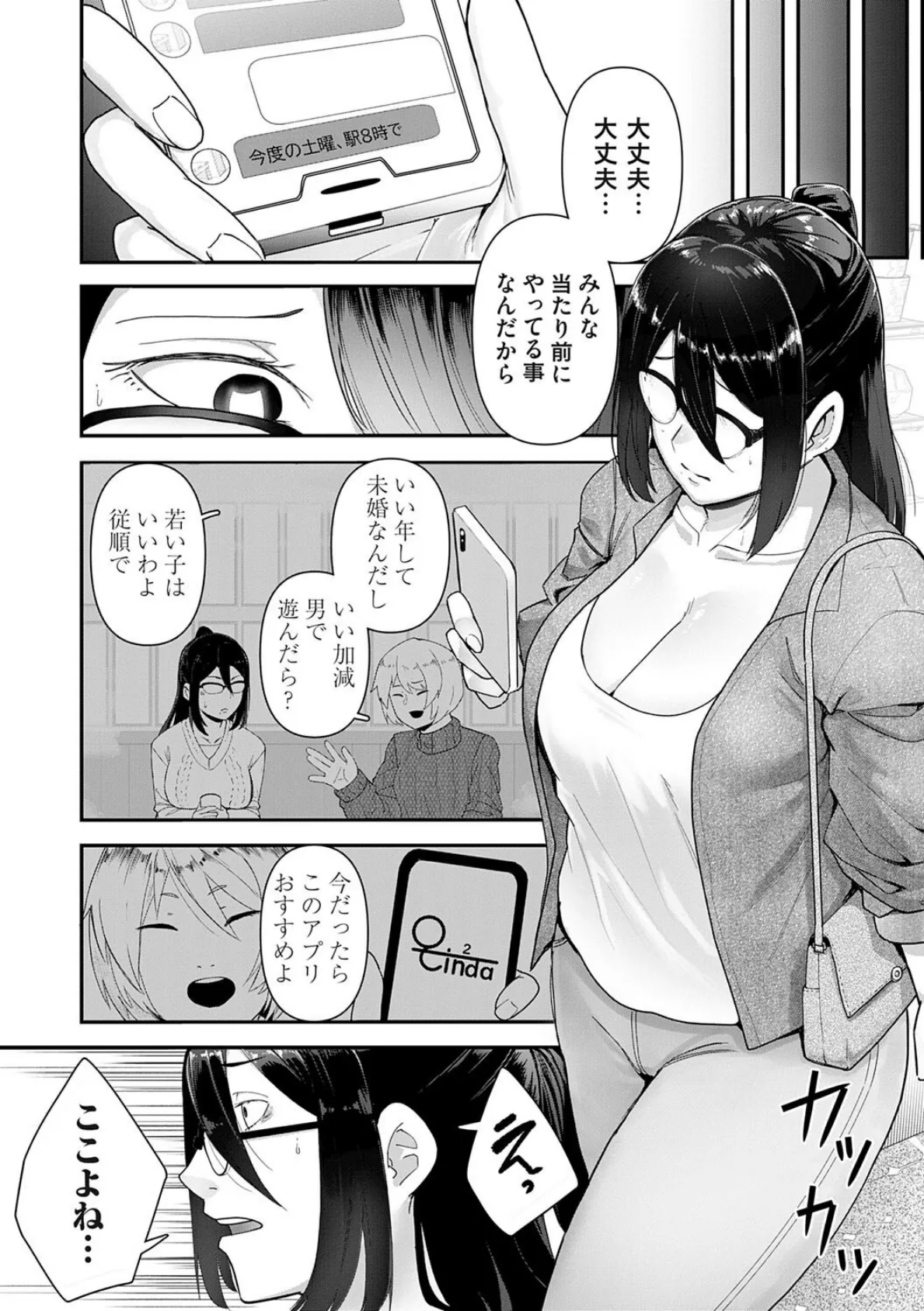 自己責任〜肉欲に堕ちる女たち〜【デジタル特装版】 26ページ