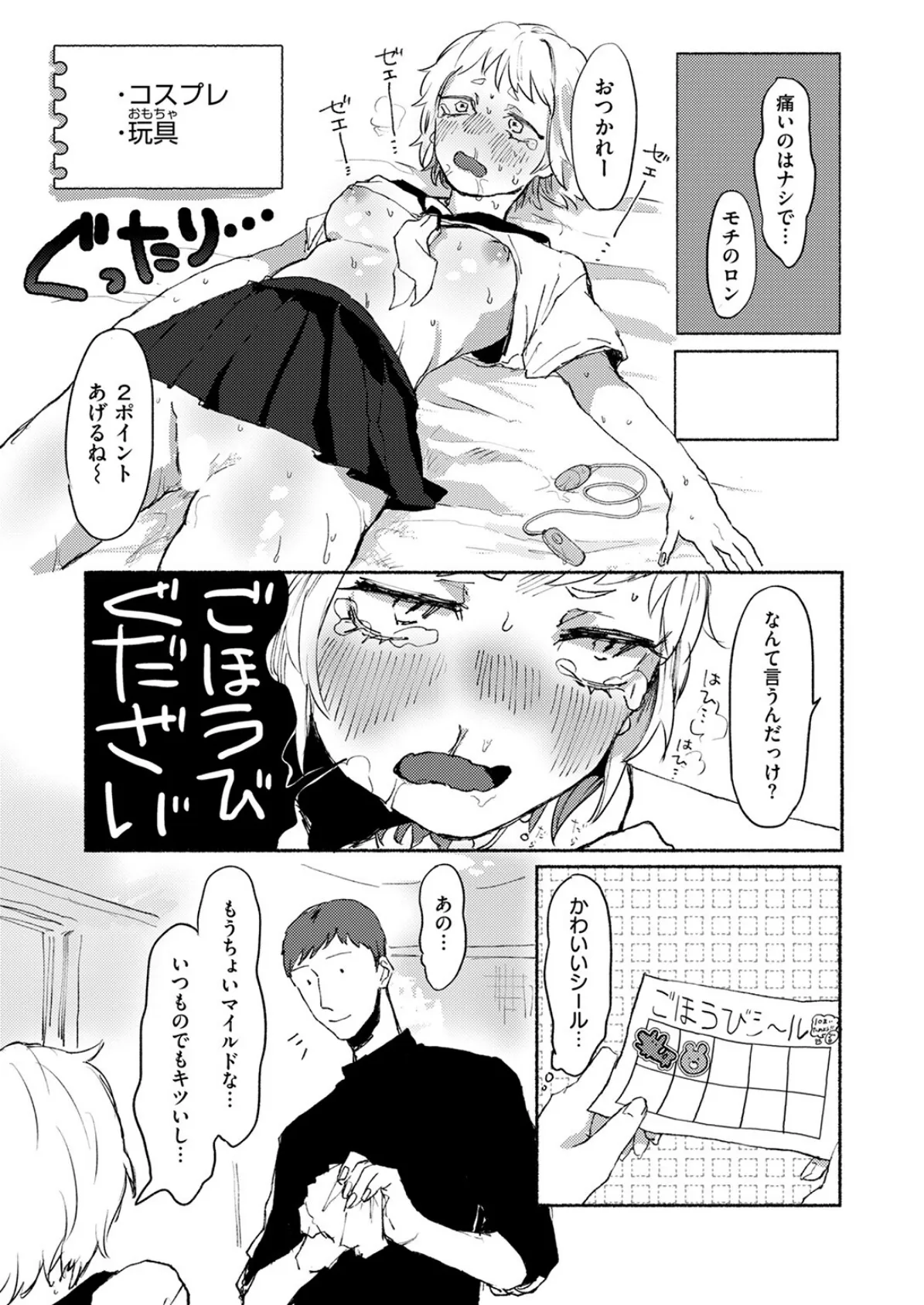 ごほうびシール 9ページ