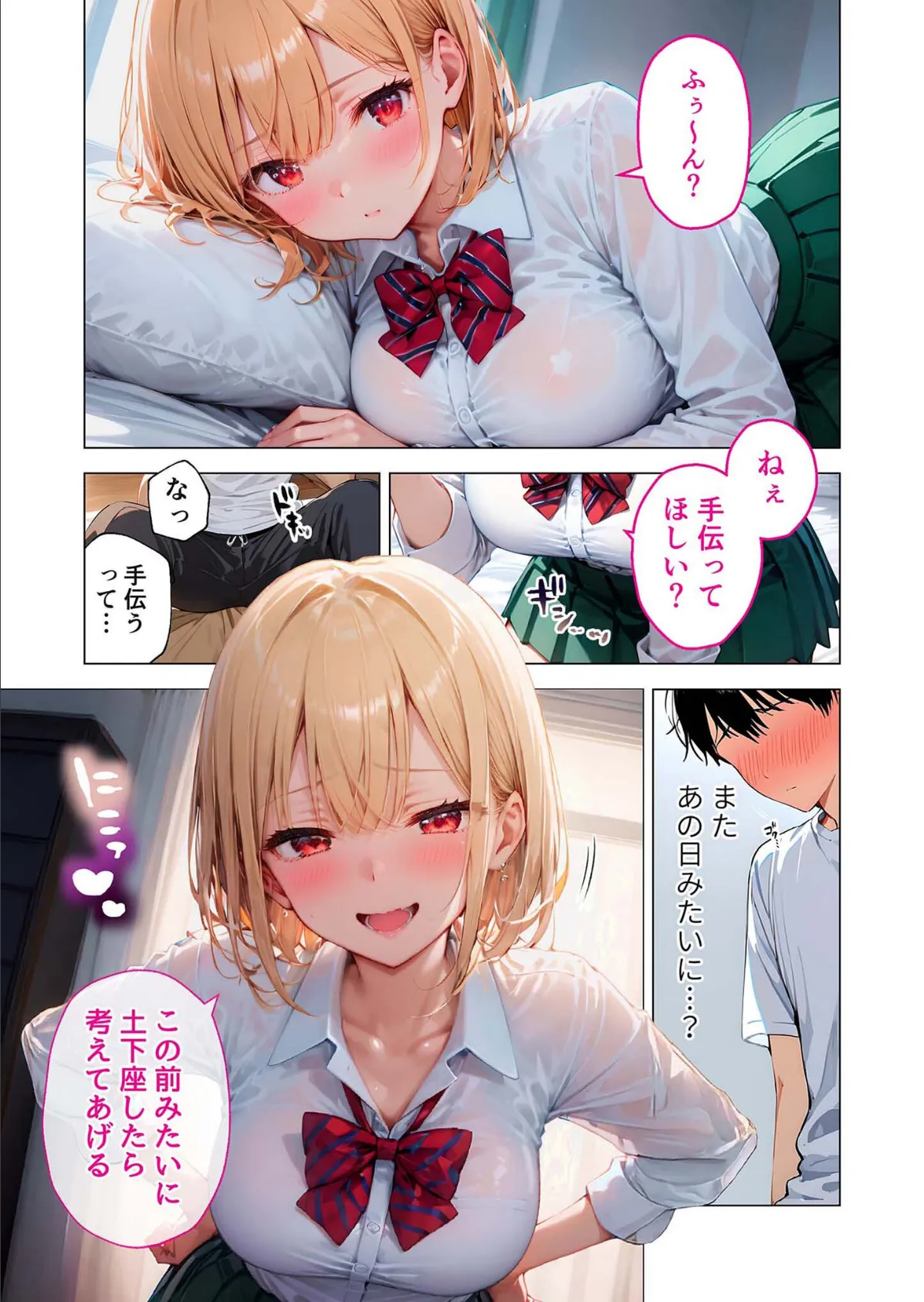 愛する義妹のえっちな罵倒 〜お義兄ちゃんは私のペット〜 モザイク版 11ページ