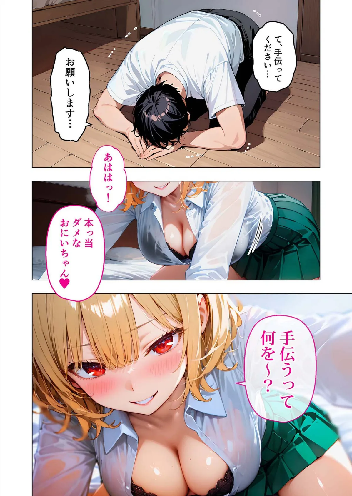 愛する義妹のえっちな罵倒 〜お義兄ちゃんは私のペット〜 モザイク版 14ページ