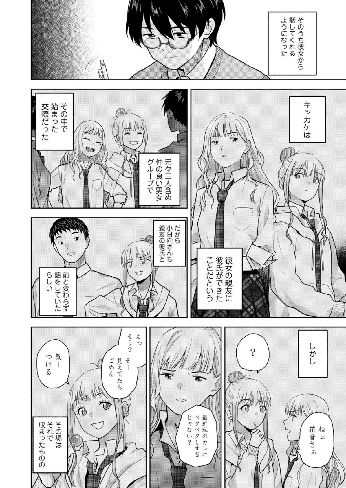 MarginalSuperDarling 4ページ