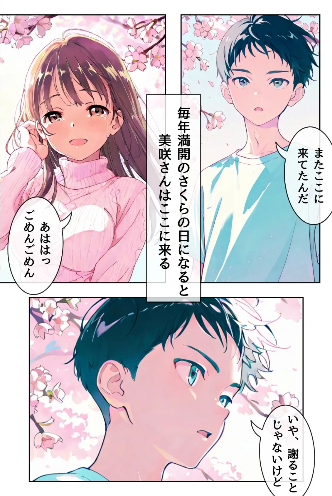 桜のころ、雌（オンナ）になるR指定 EPISODE.ALL 7ページ