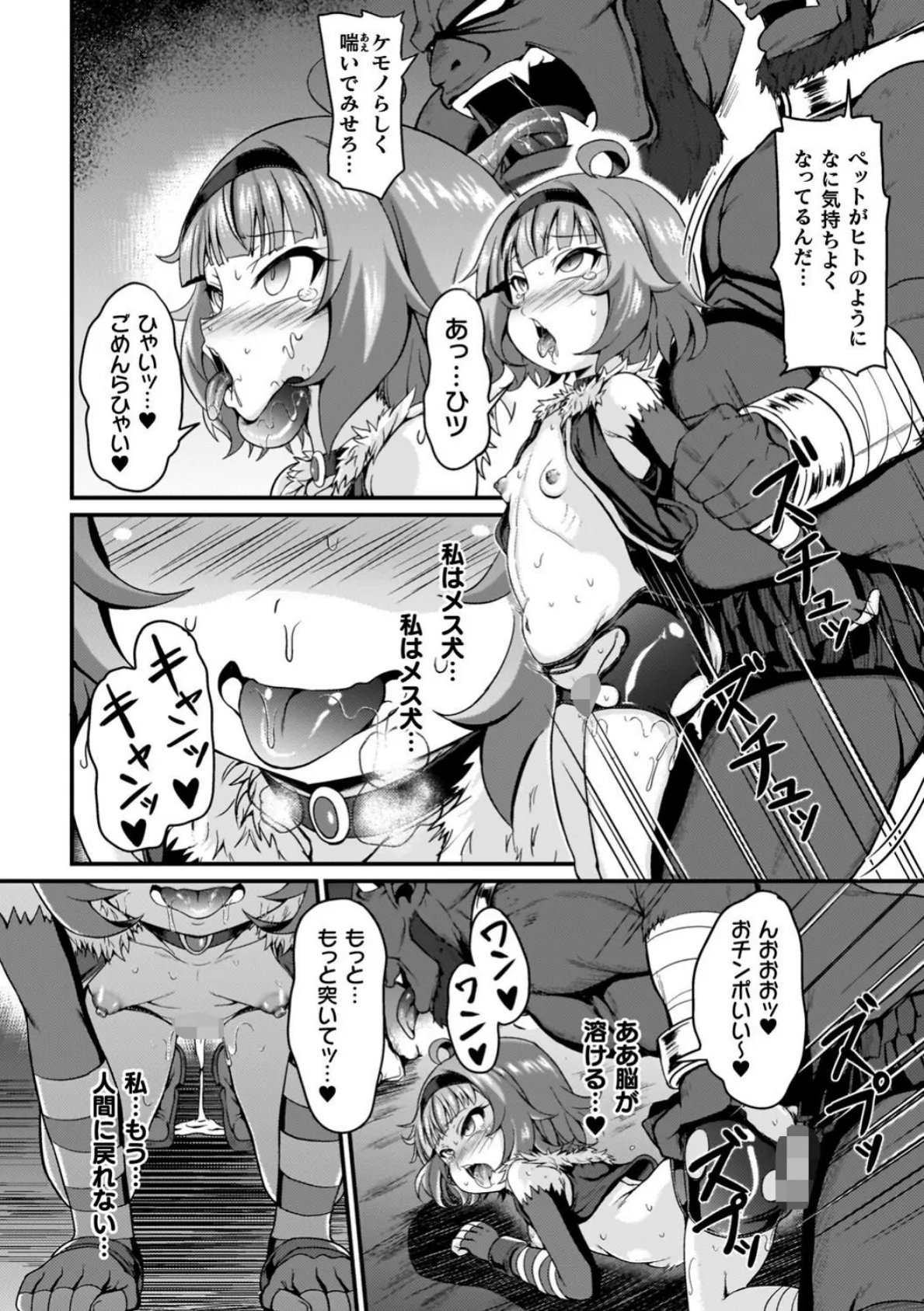 負けた少女が孕むまで 34ページ