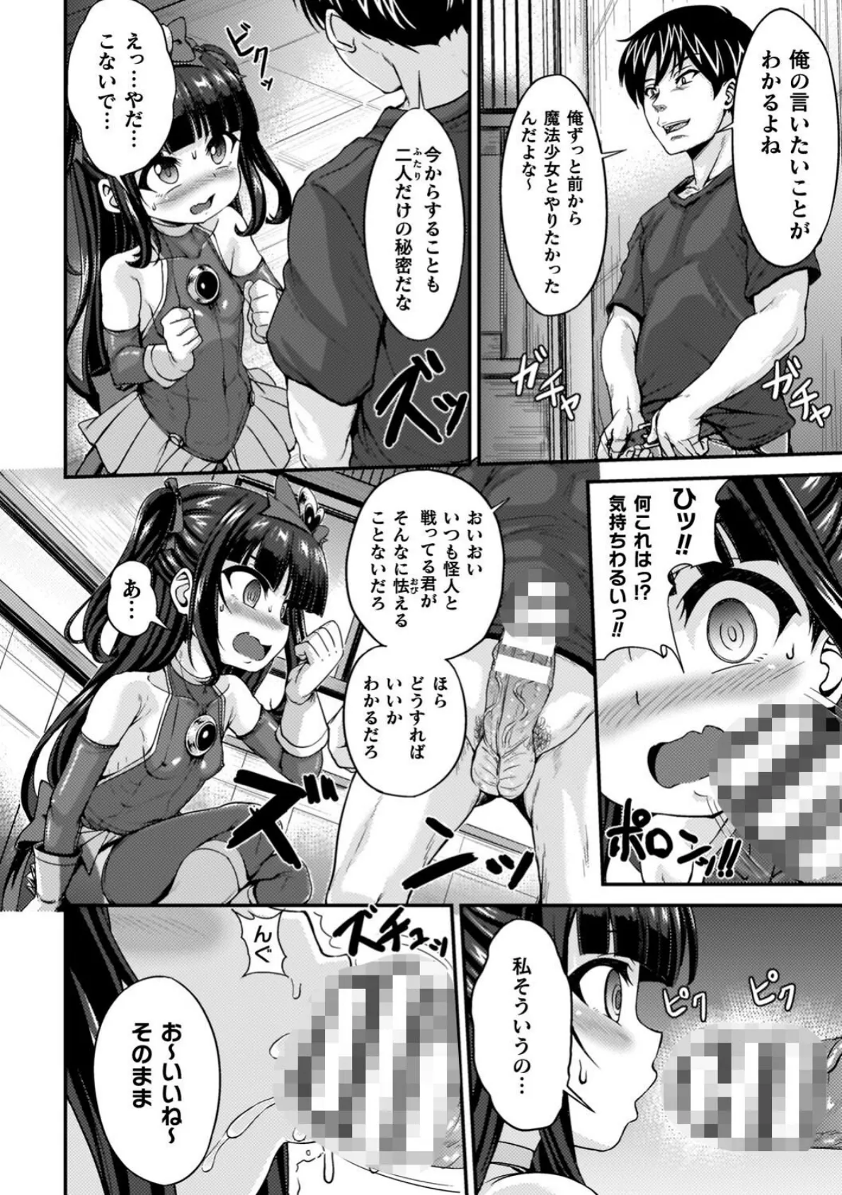 負けた少女が孕むまで 6ページ