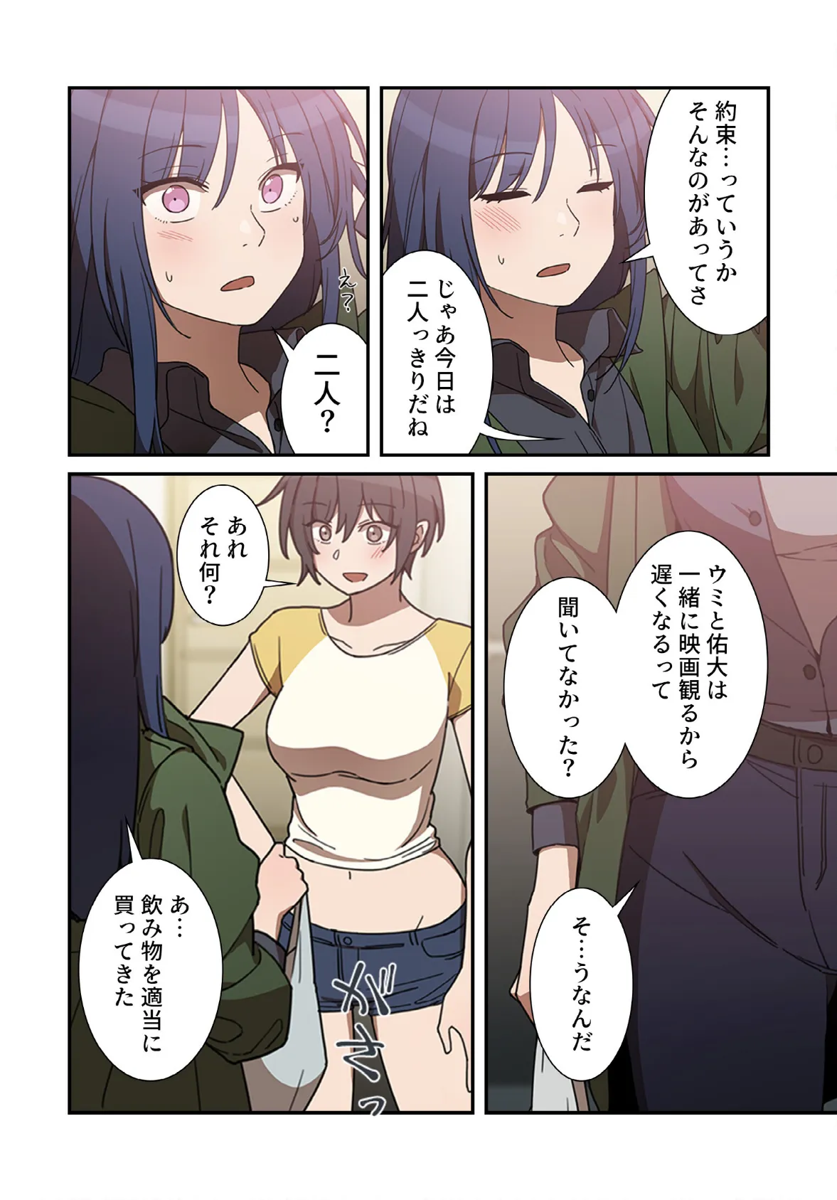 小悪魔なお隣さん【分冊版】34話 4ページ