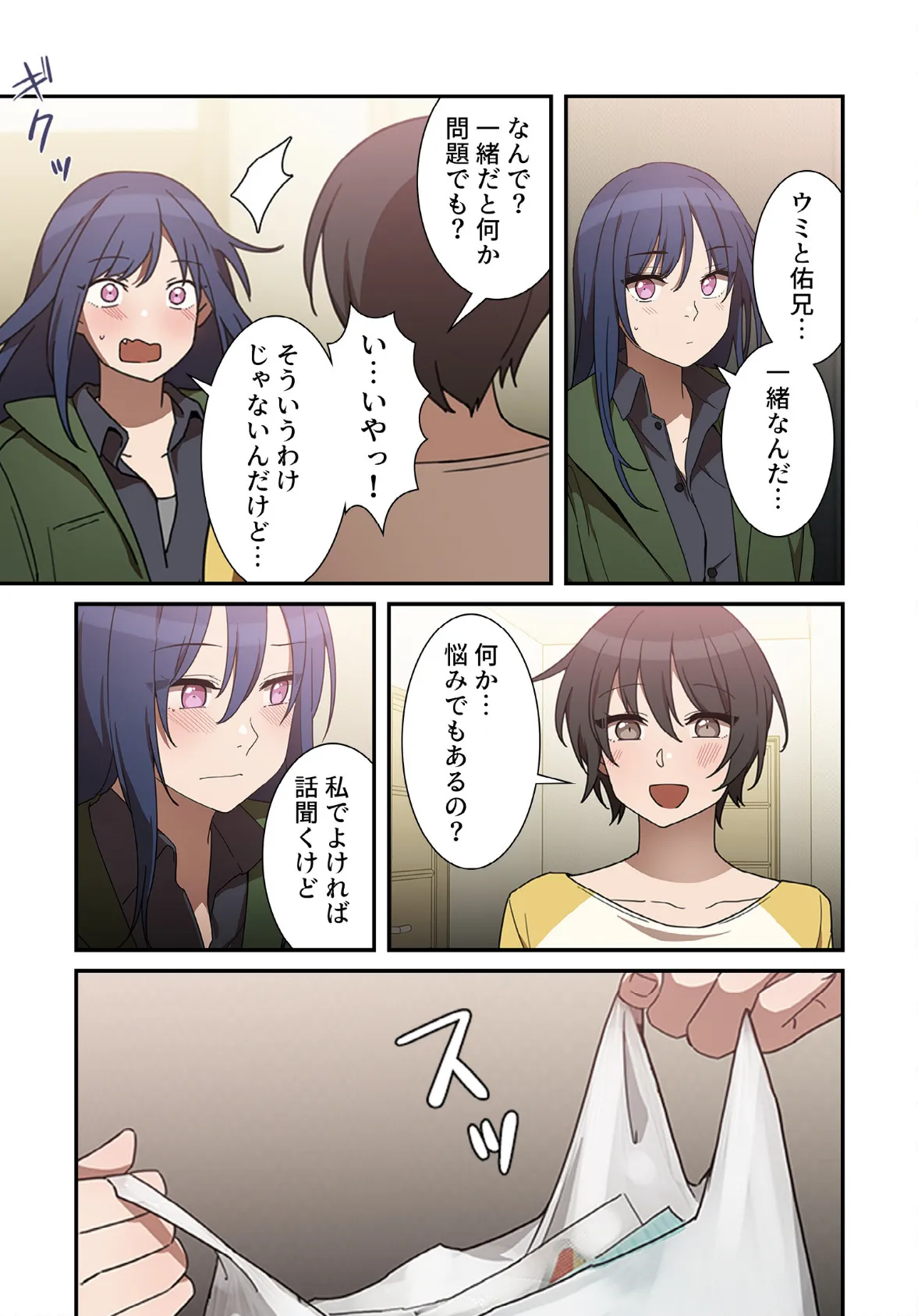 小悪魔なお隣さん【分冊版】34話 5ページ