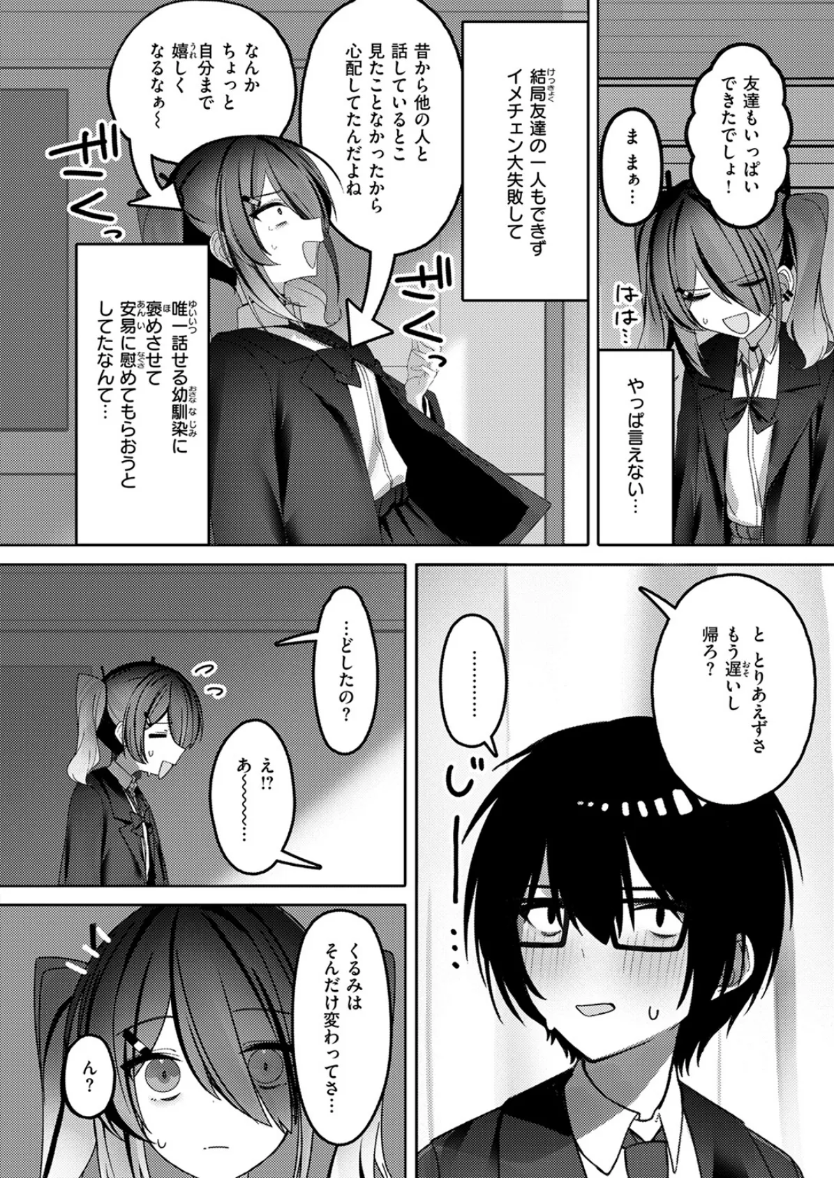 なり損ないH 6ページ