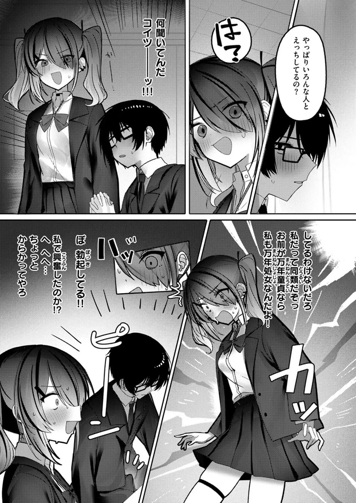 なり損ないH 7ページ