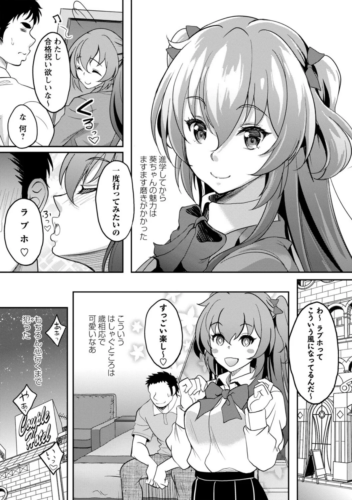 ワケあり女子が淫れる理由【電子限定版】 11ページ