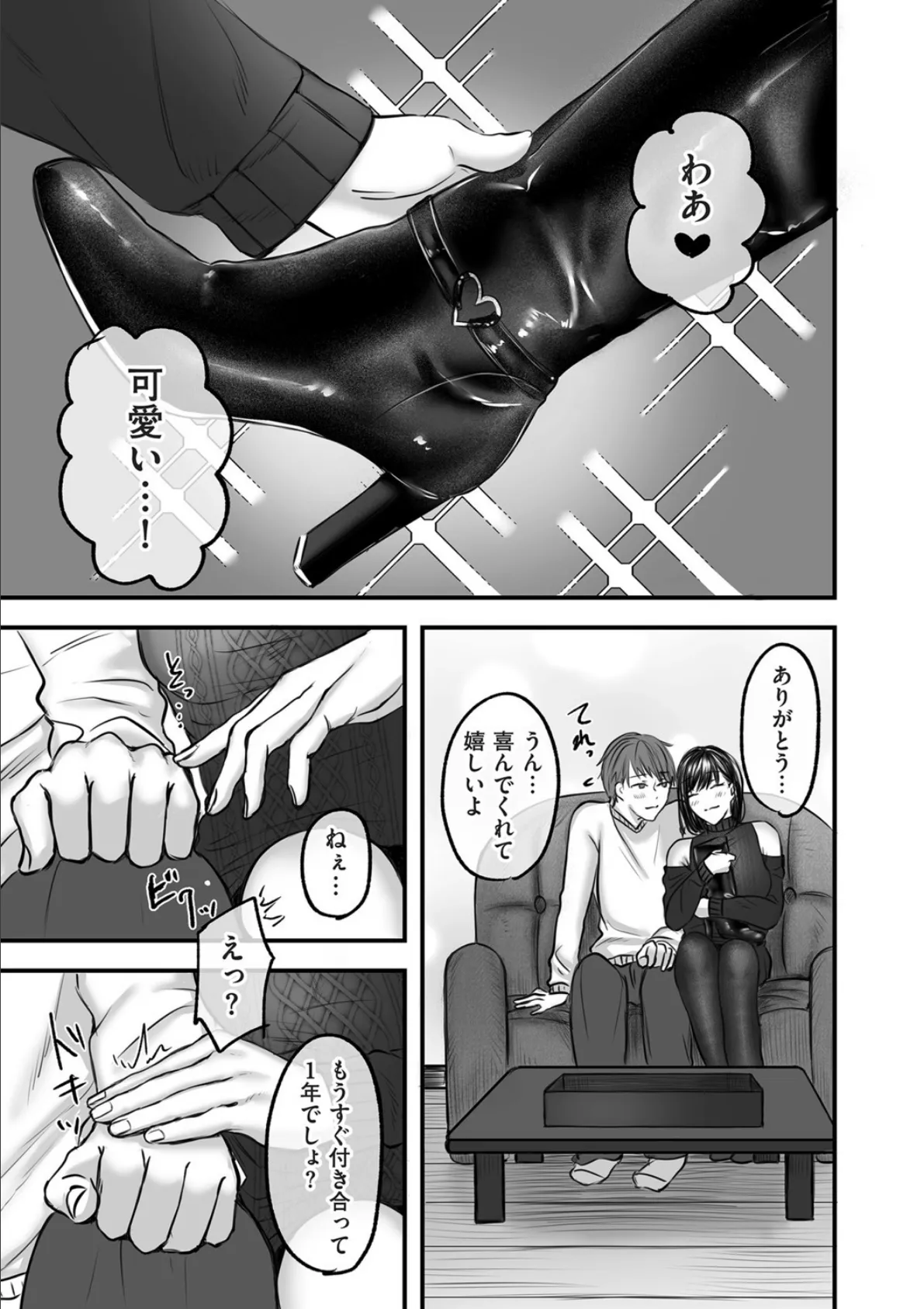 大好きな彼女にMバレして意識飛ぶまで責められちゃう話 3ページ