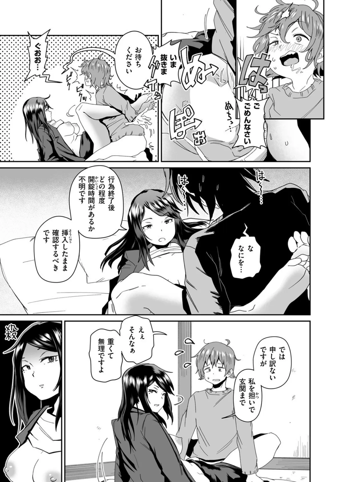 エロい間取り 9ページ