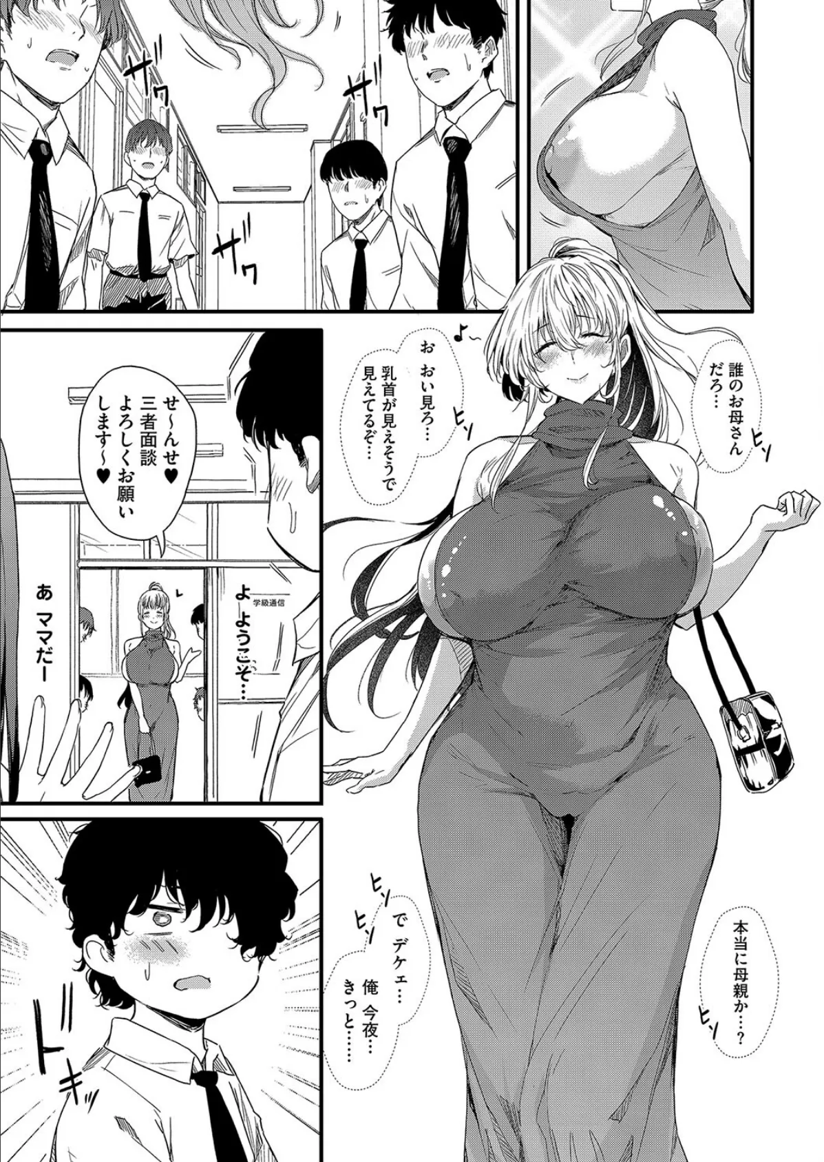 綾瀬ギャルは僕に夢中―お母さんも混ぜなさいよ―最終話 3ページ