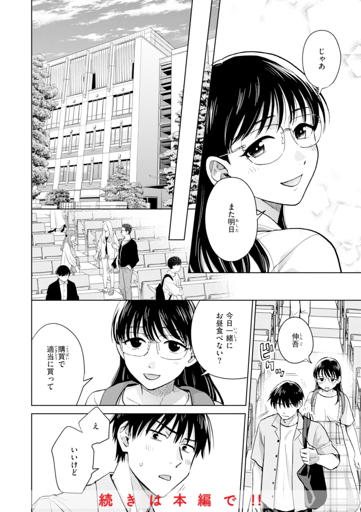 めちゃくちゃになろうよ 26ページ