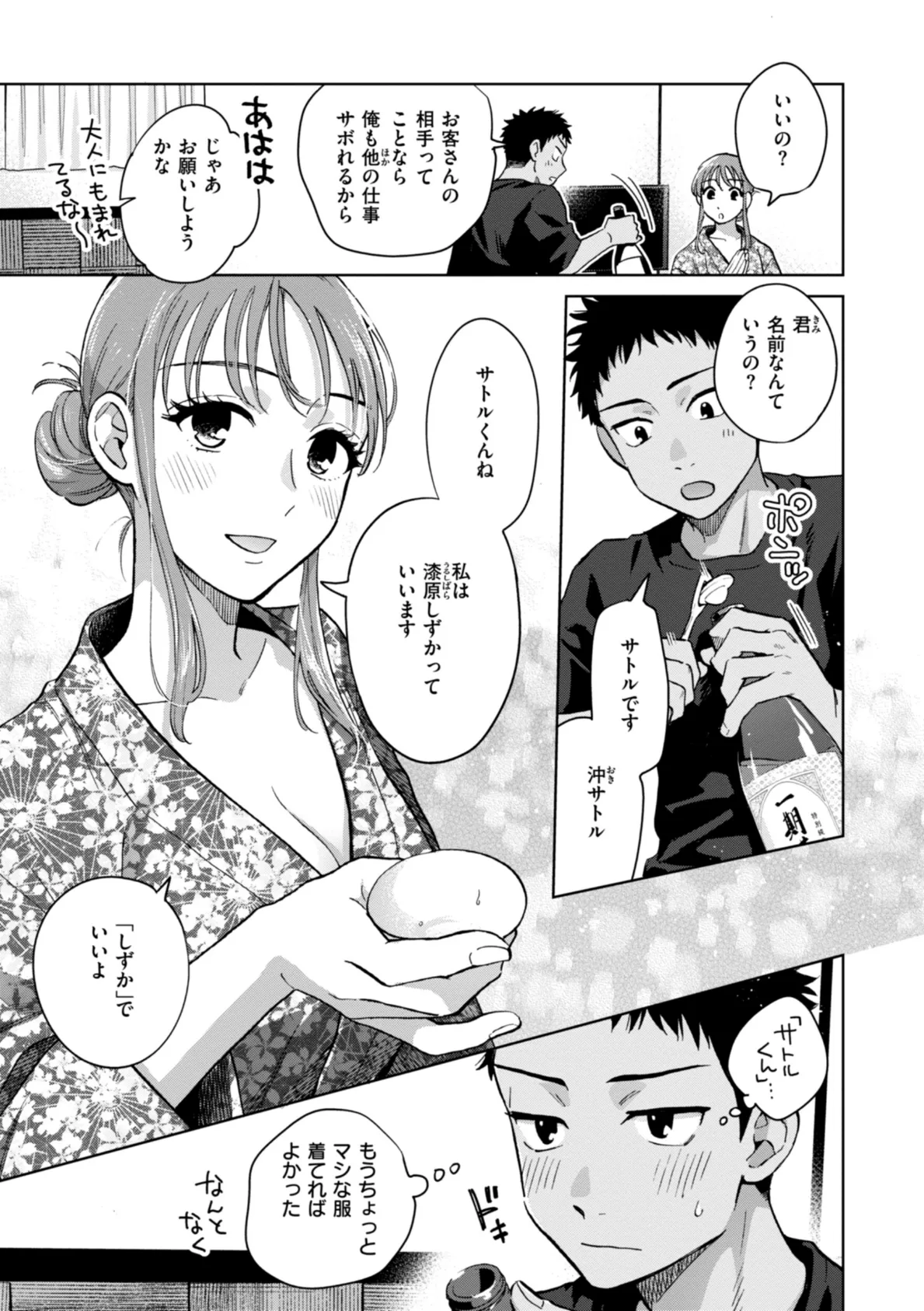 めちゃくちゃになろうよ 45ページ