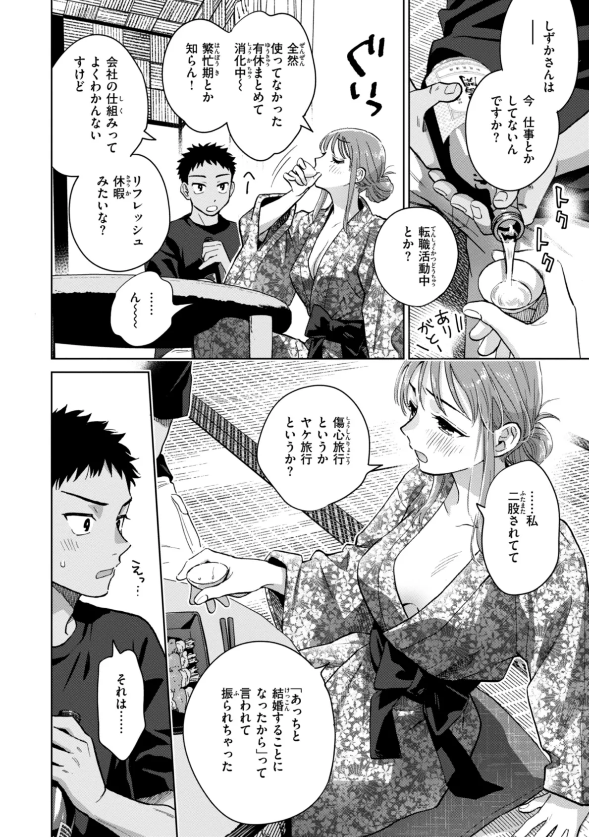 めちゃくちゃになろうよ 46ページ