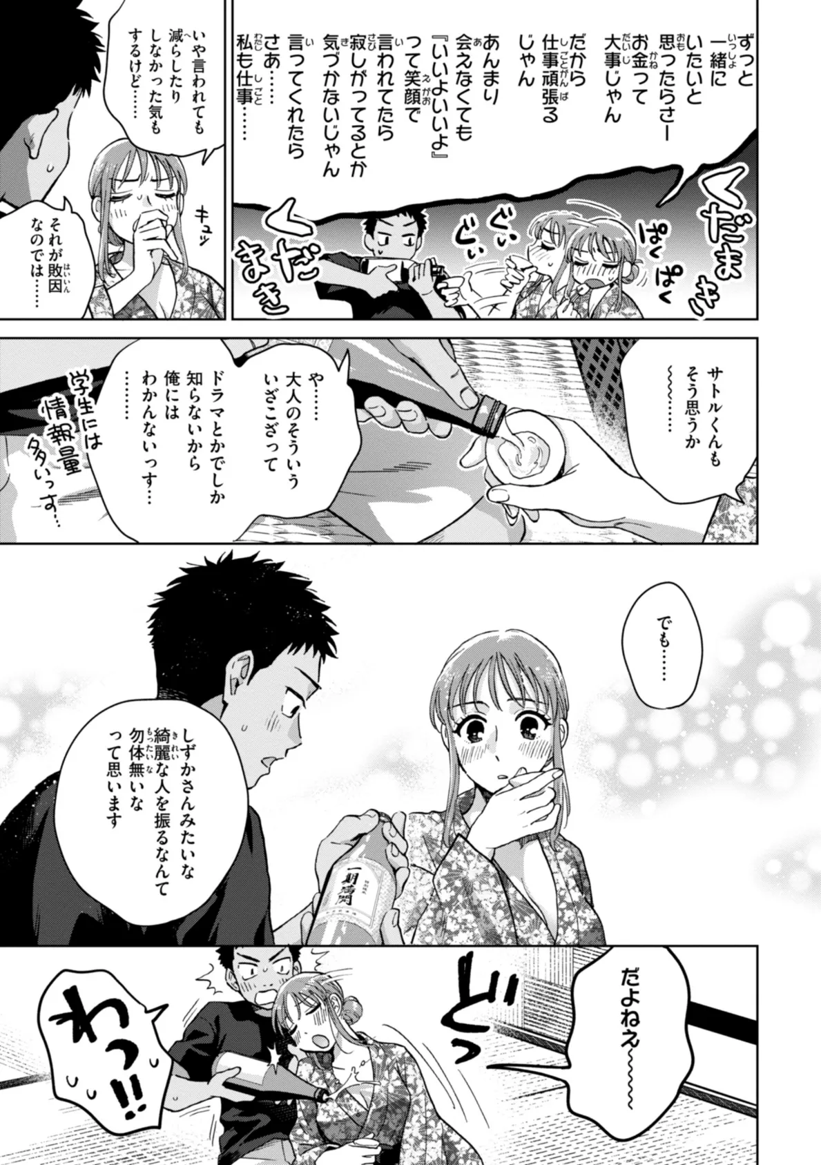 めちゃくちゃになろうよ 47ページ