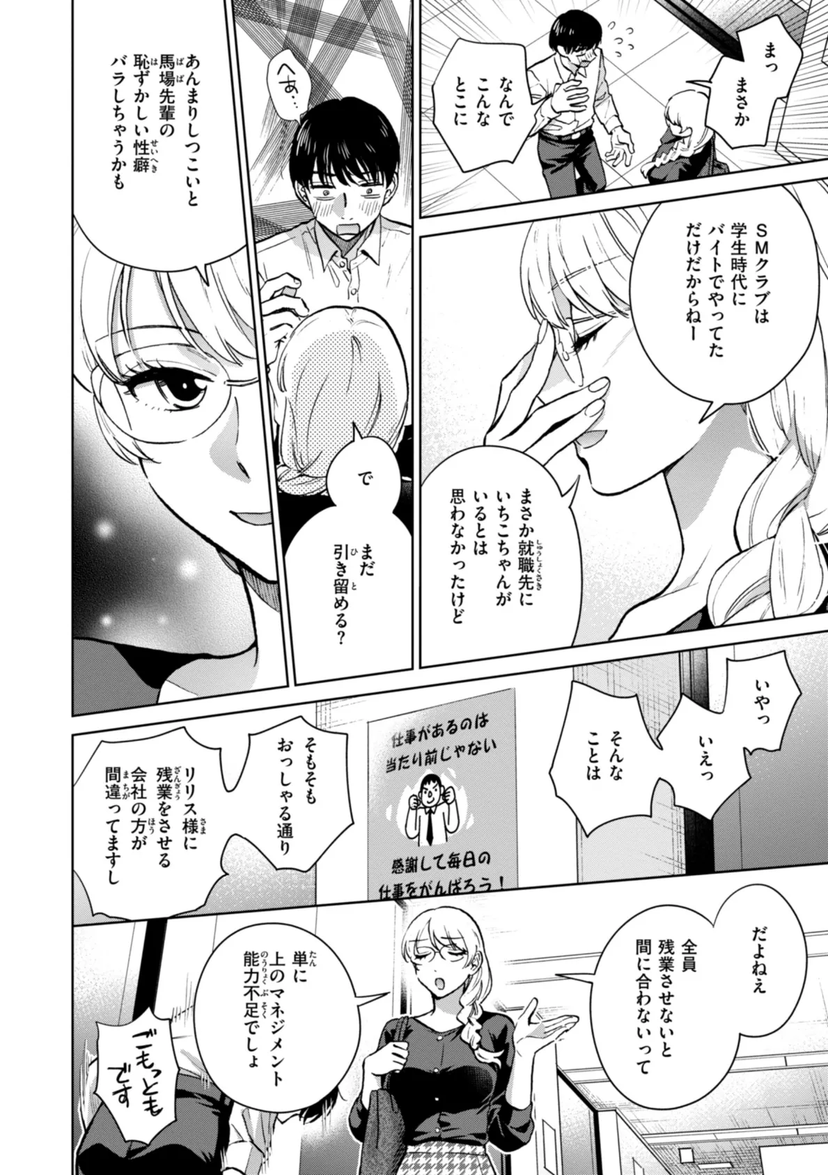 めちゃくちゃになろうよ 8ページ