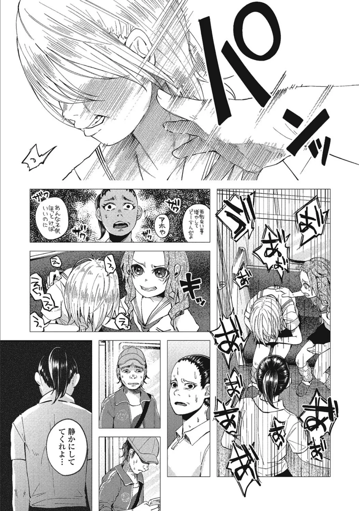 ●●★ボコボコりんっ! 3ページ