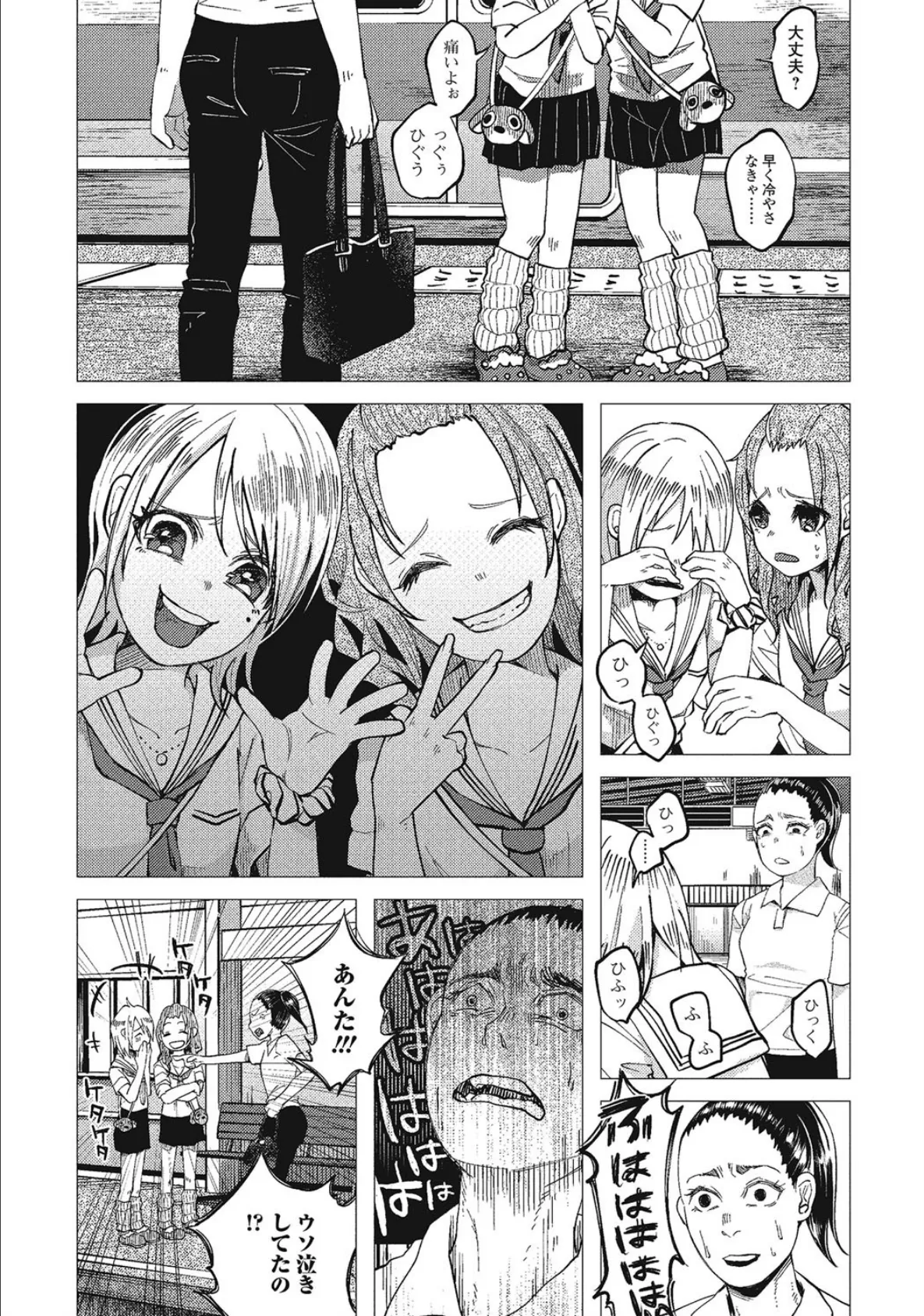 ●●★ボコボコりんっ! 4ページ