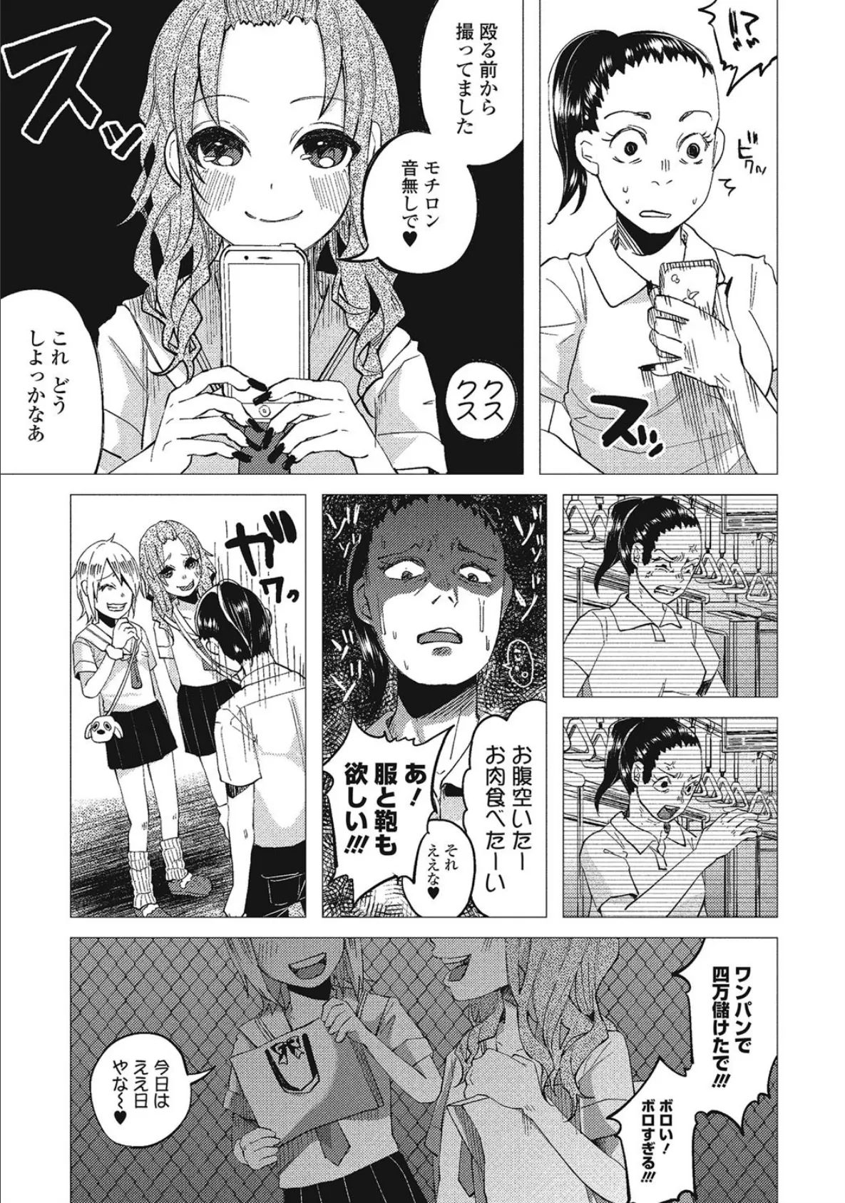 ●●★ボコボコりんっ! 5ページ