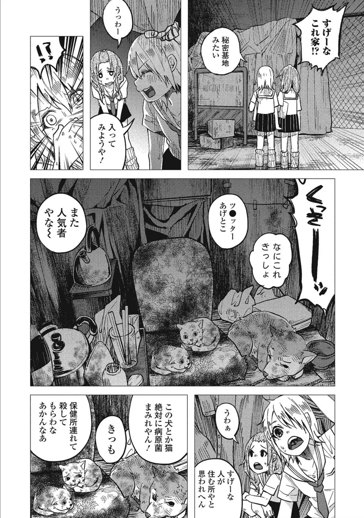 ●●★ボコボコりんっ! 7ページ