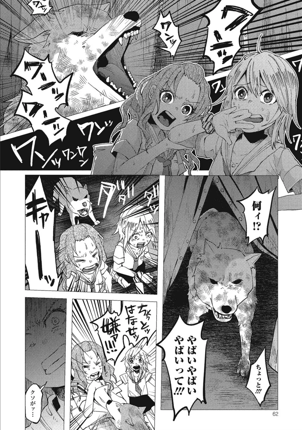 ●●★ボコボコりんっ！ 8ページ